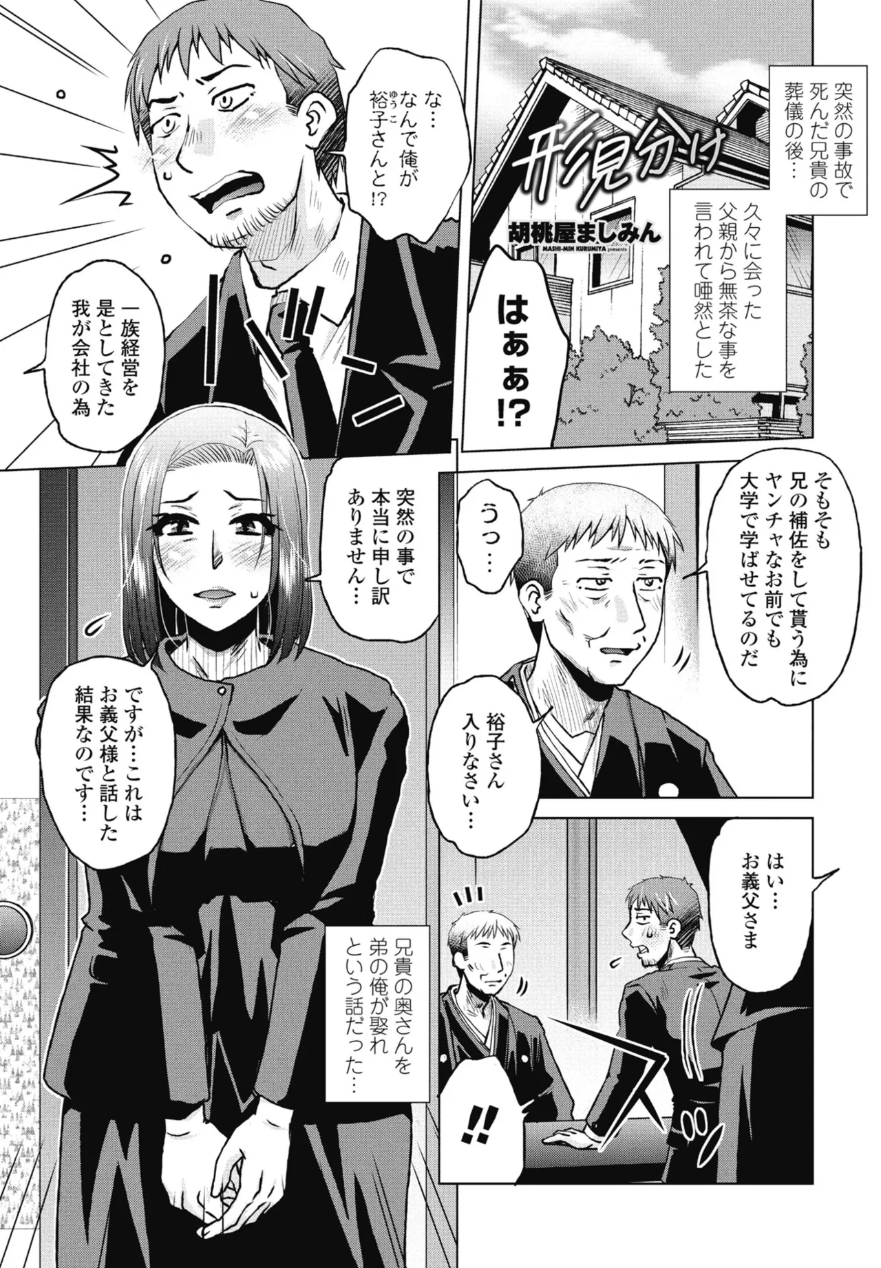 COMIC Penguin Club 2025-04 page 179 - handjob inseki hentai manga - read online free