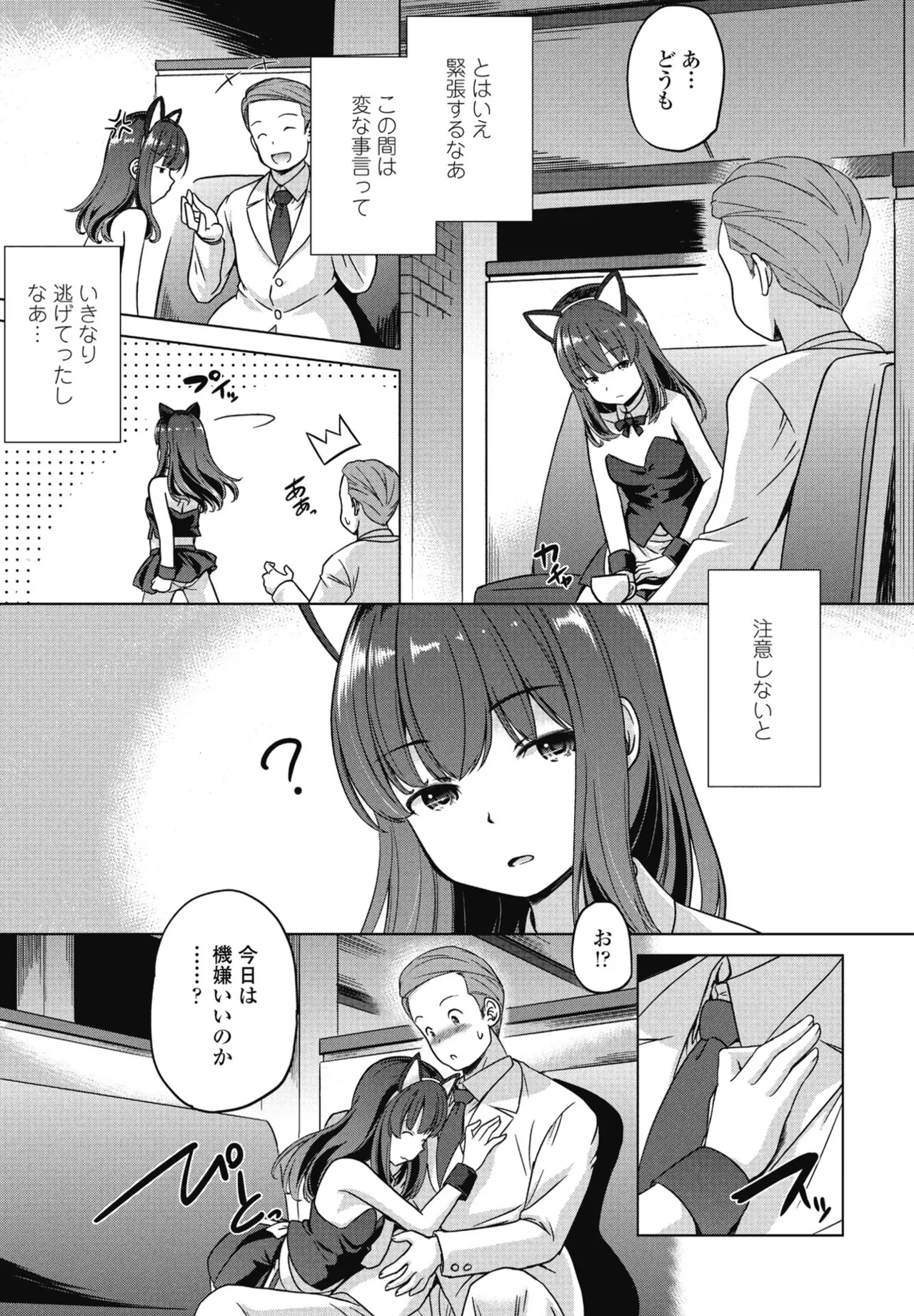 COMIC Penguin Club 2025-04 page 271 - nakadashi full censorship hentai manga - read online free