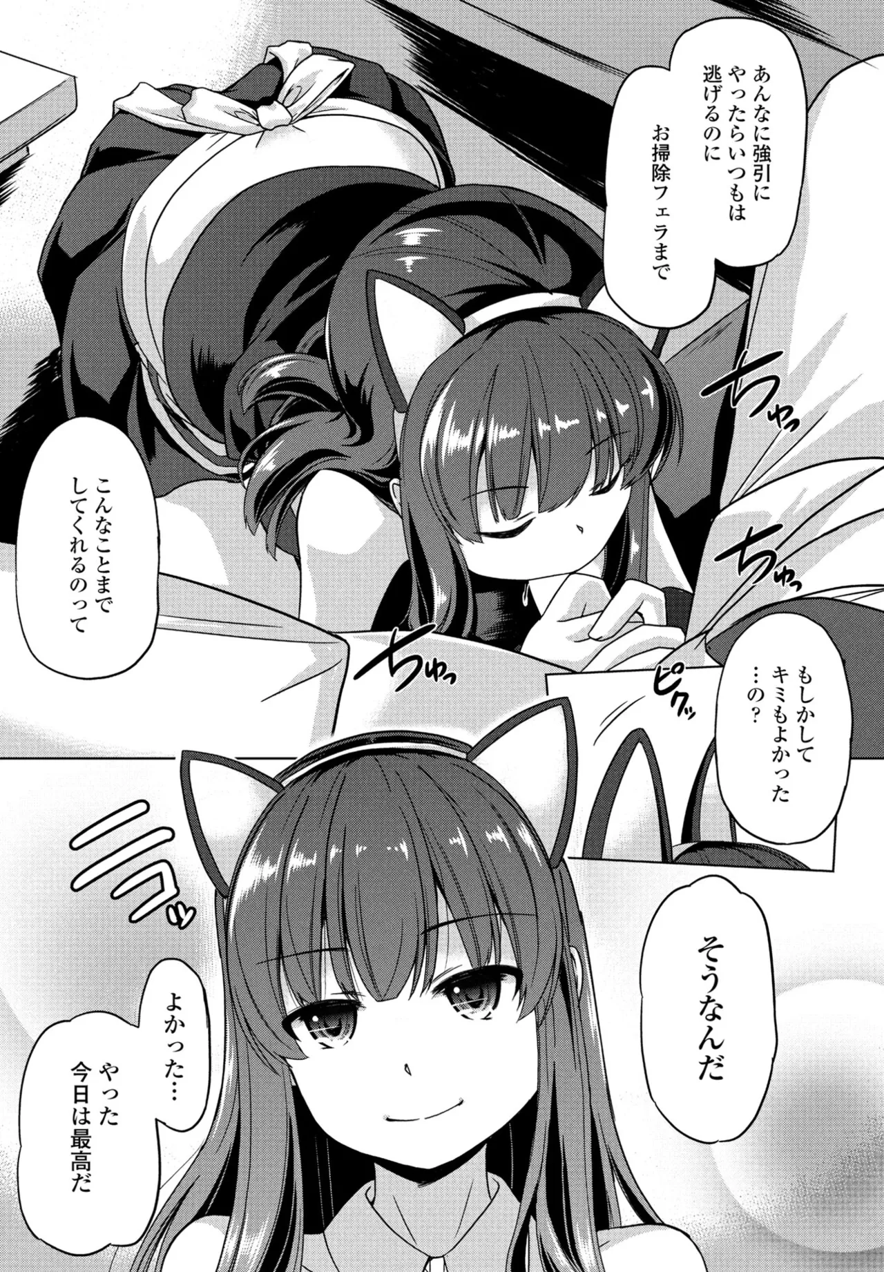 COMIC Penguin Club 2025-04 page 287 - nakadashi full censorship hentai manga - read online free