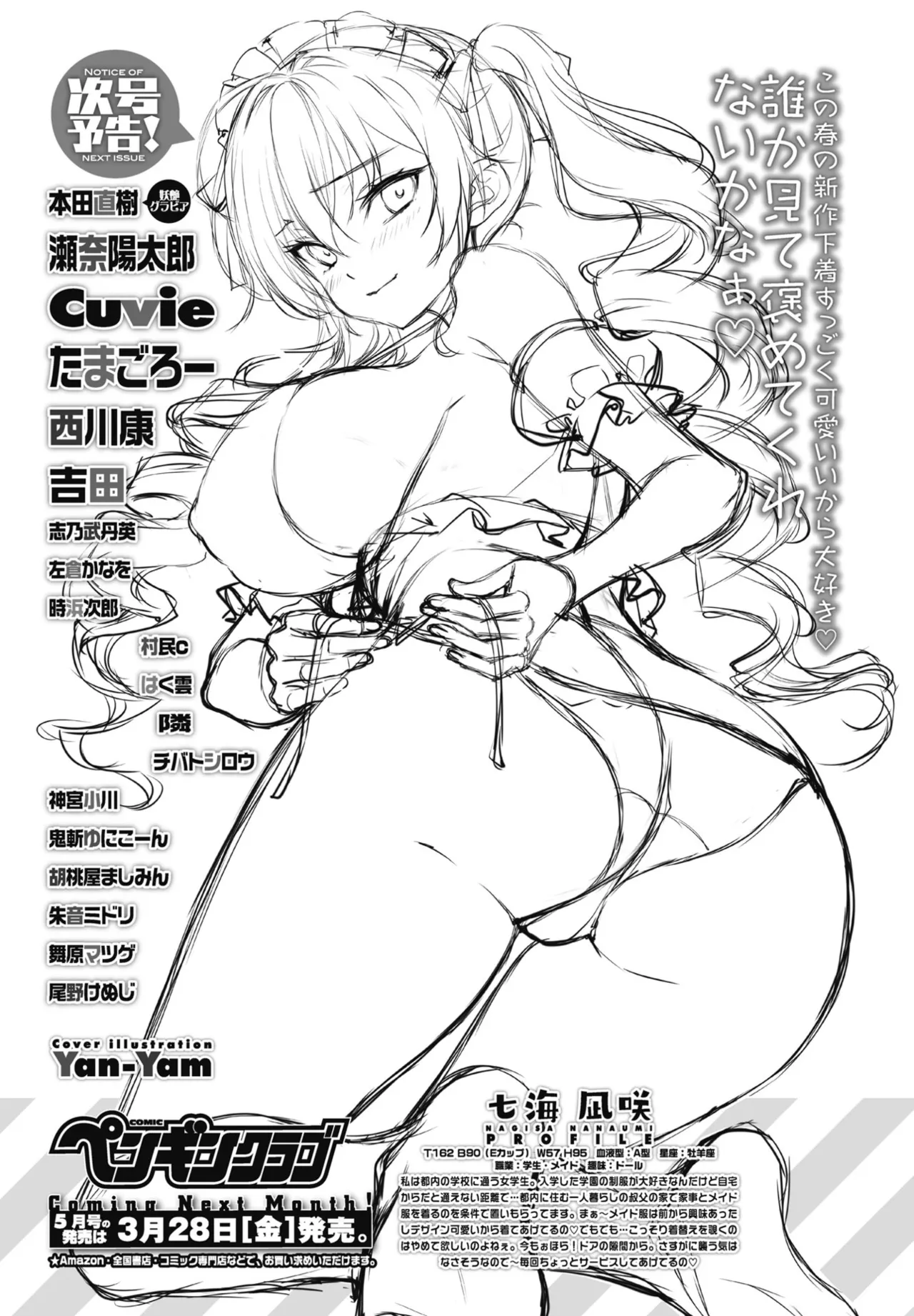 COMIC Penguin Club 2025-04 page 333 - handjob inseki hentai manga - read online free