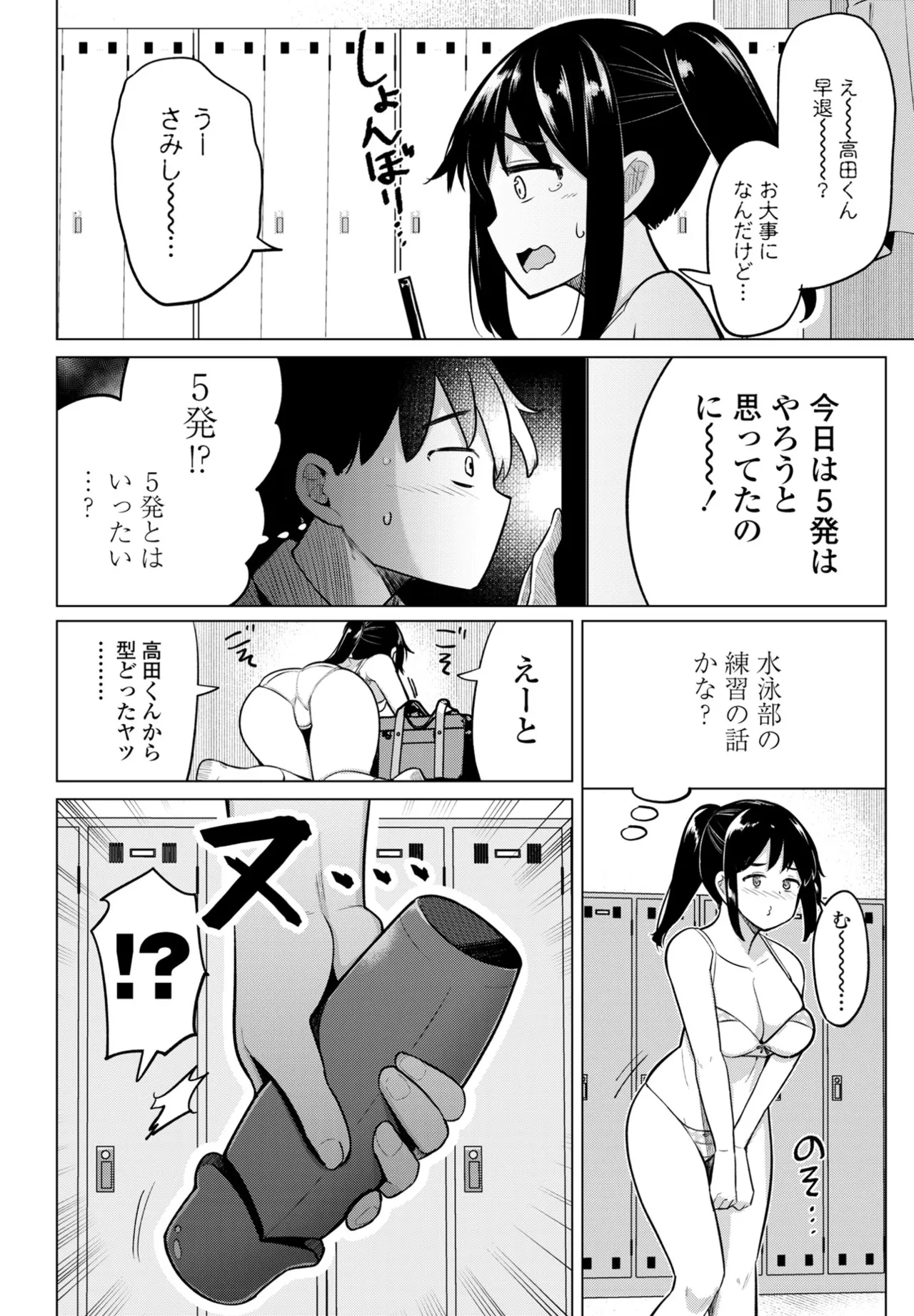 COMIC Penguin Club 2025-04 page 50 - handjob inseki hentai manga - read online free