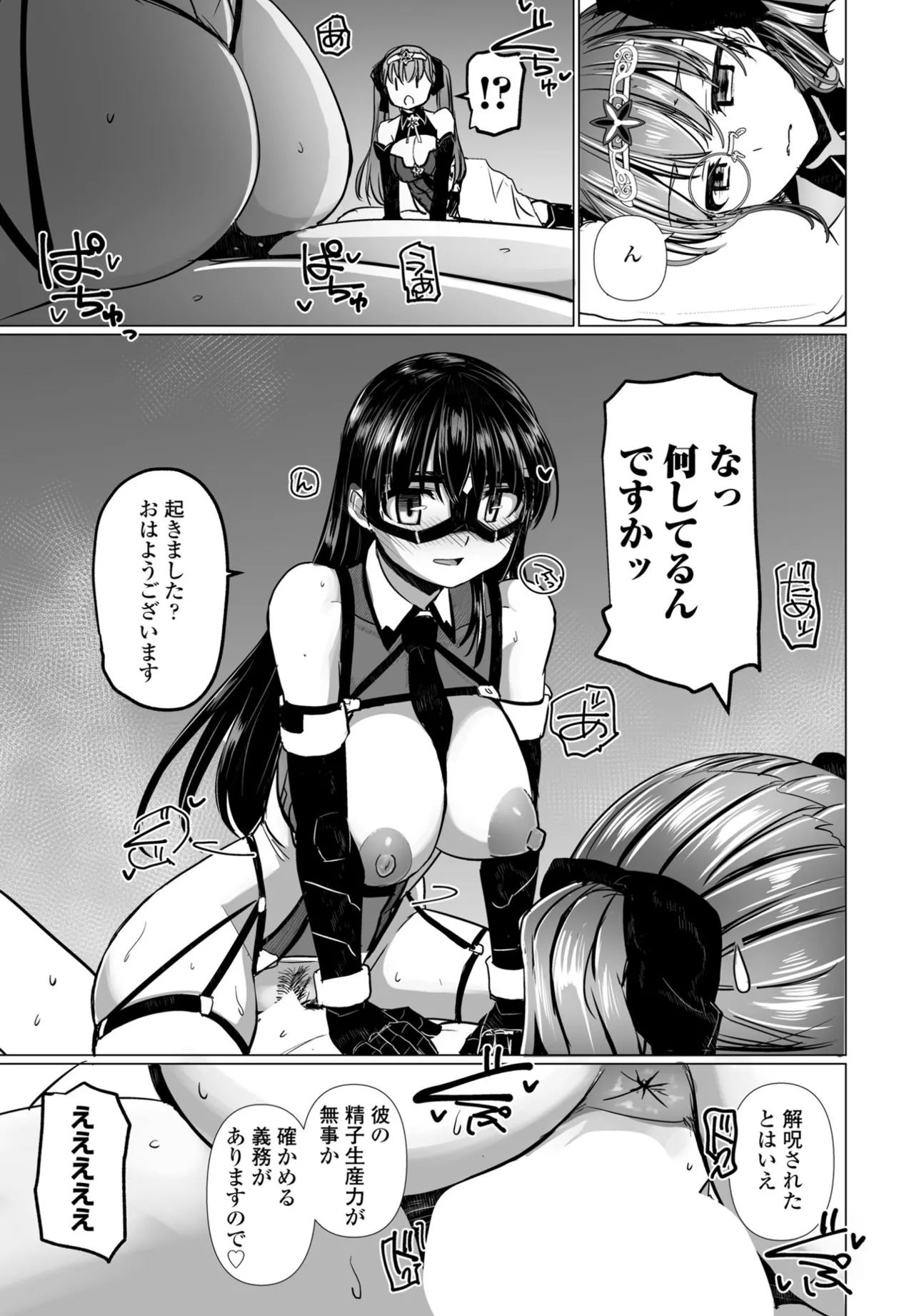 COMIC Penguin Club 2025-04 page 81 - handjob inseki hentai manga - read online free