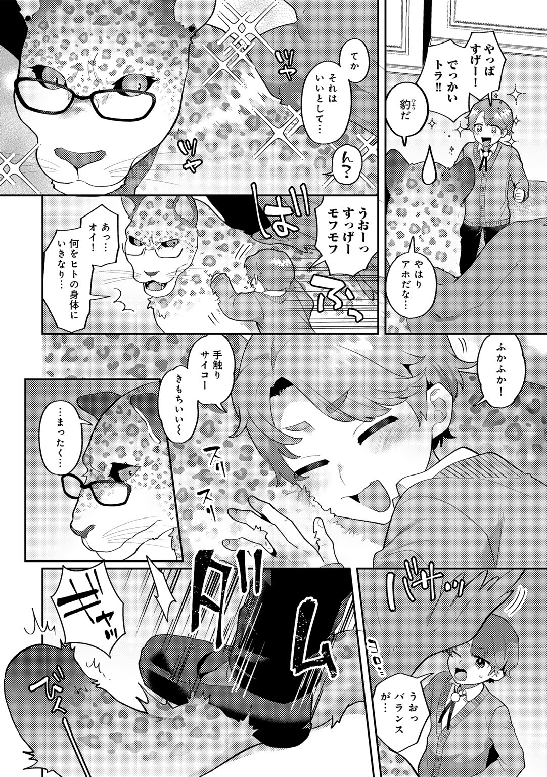 COMIC Gucho Vol. 24 - Page 110