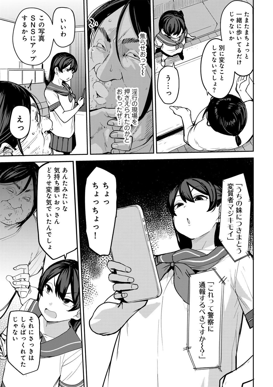 COMIC Gucho Vol. 24 - Page 7