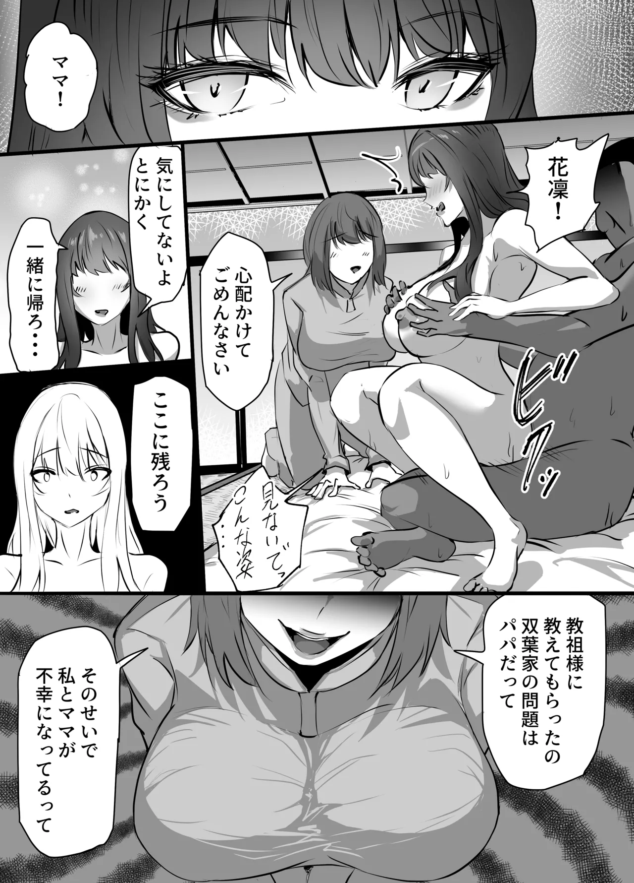 Shinkou Shuukyou ni Hamatta Manamusume o Sukuitai Hitozuma ga Kyouso no Sennou Sex de Nyuushin shite Netorareru Hanashi page 44 original parody - milf big breasts hentai manga - read online free
