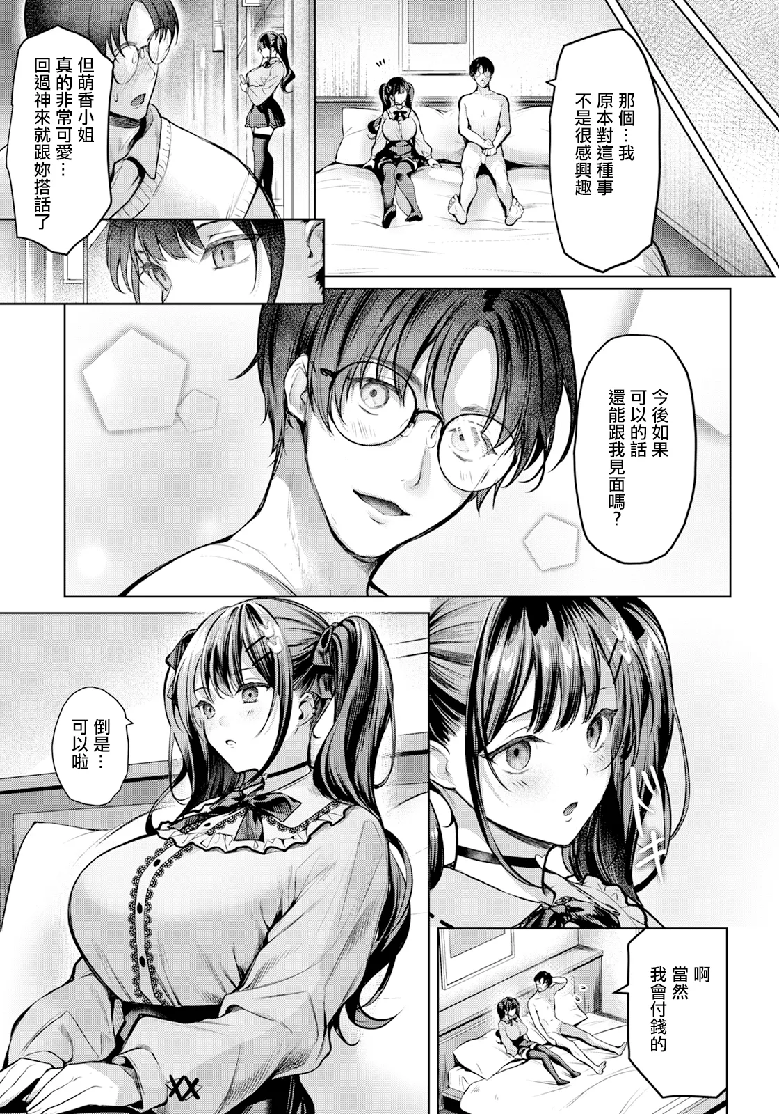 Itami no Yosuga - Page 11