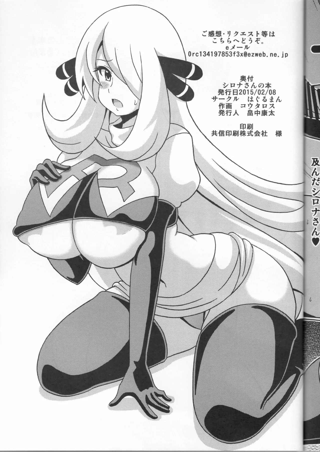 Shirona-san no Hon page 15 featuring cynthia pokemon parody - sole female big breasts hentai manga - read online free