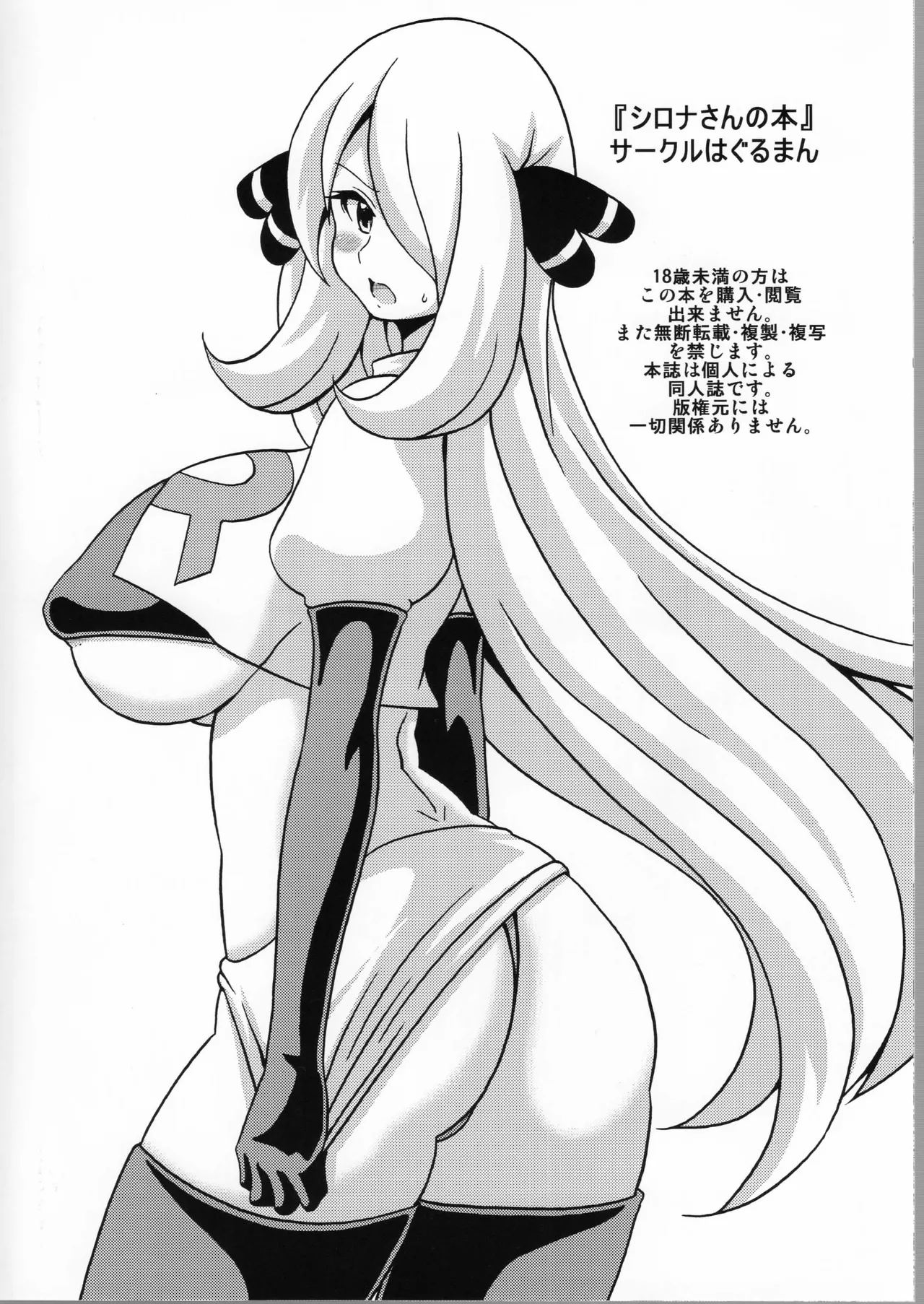 Shirona-san no Hon page 16 featuring cynthia pokemon parody - big breasts sole female hentai manga - read online free