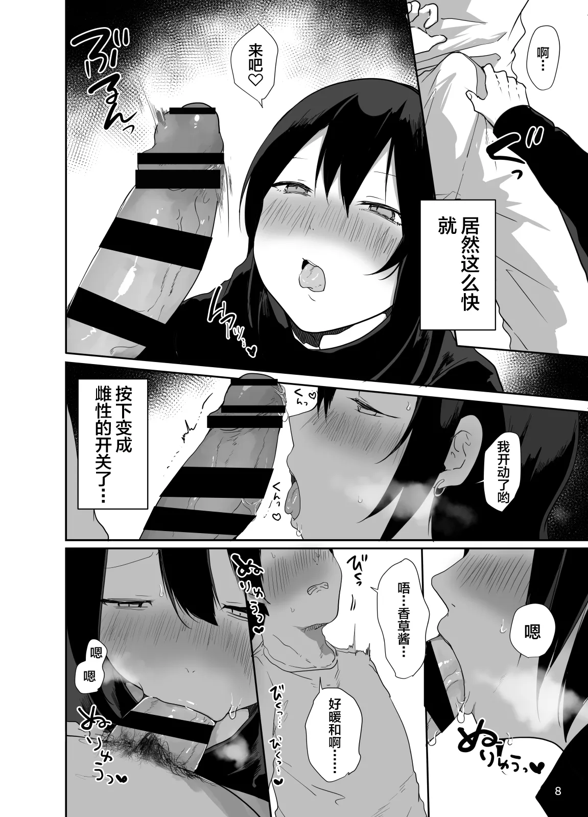 Ore no Kokoro Guchagucha ni Shite Kuru Josou Danshi page 9 original parody - anal anal intercourse hentai manga - read online free