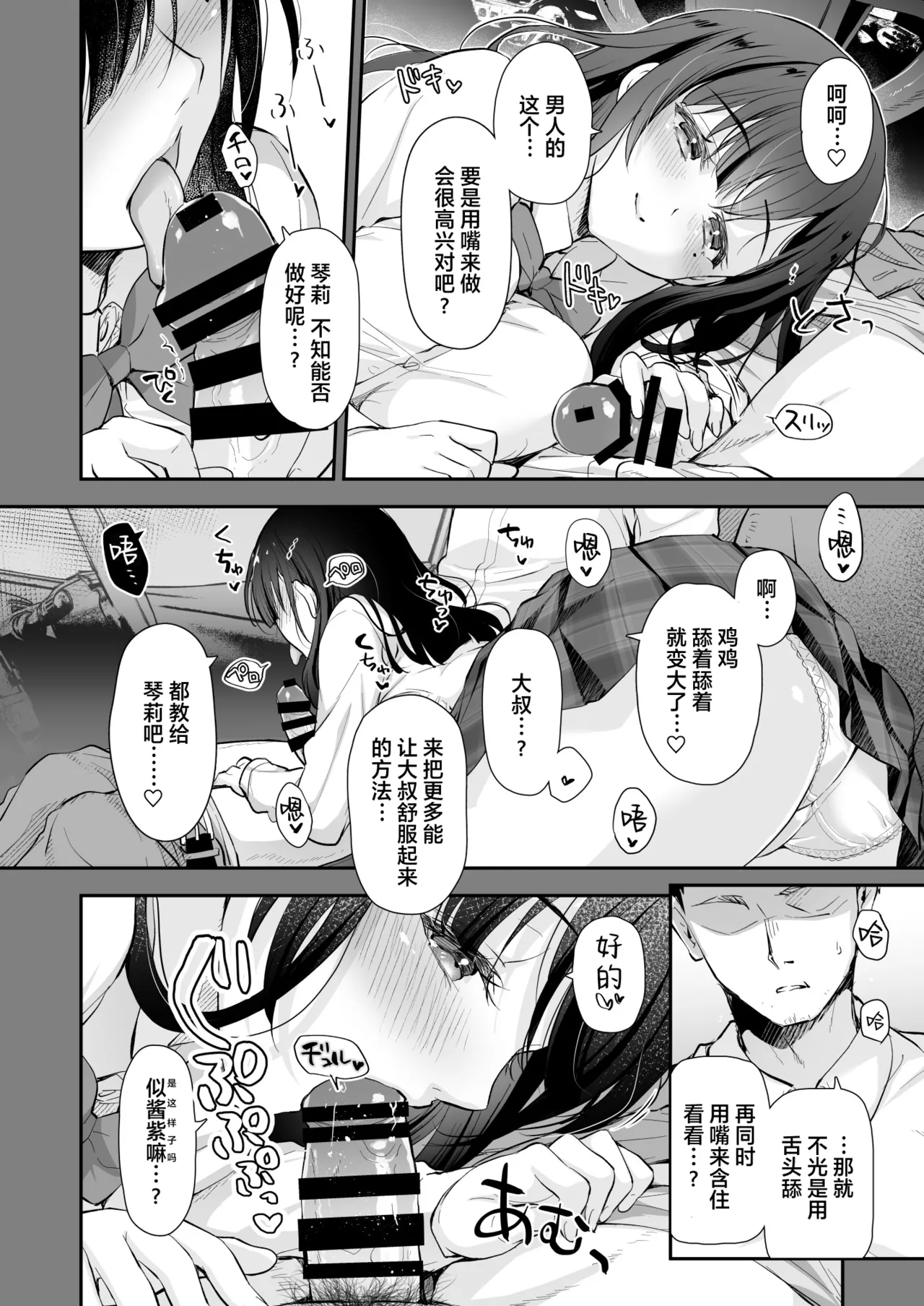[Kaiyuu Kikaku (Suzui Narumi)] Best Match Kanojo 2 -Seiso JK to Oji-san ga Appli de Deatte Motto Amaama Ecchi- [Chinese] [XLM个人汉化] [Digital] page 10 original parody - sole female sole male hentai manga - read online free