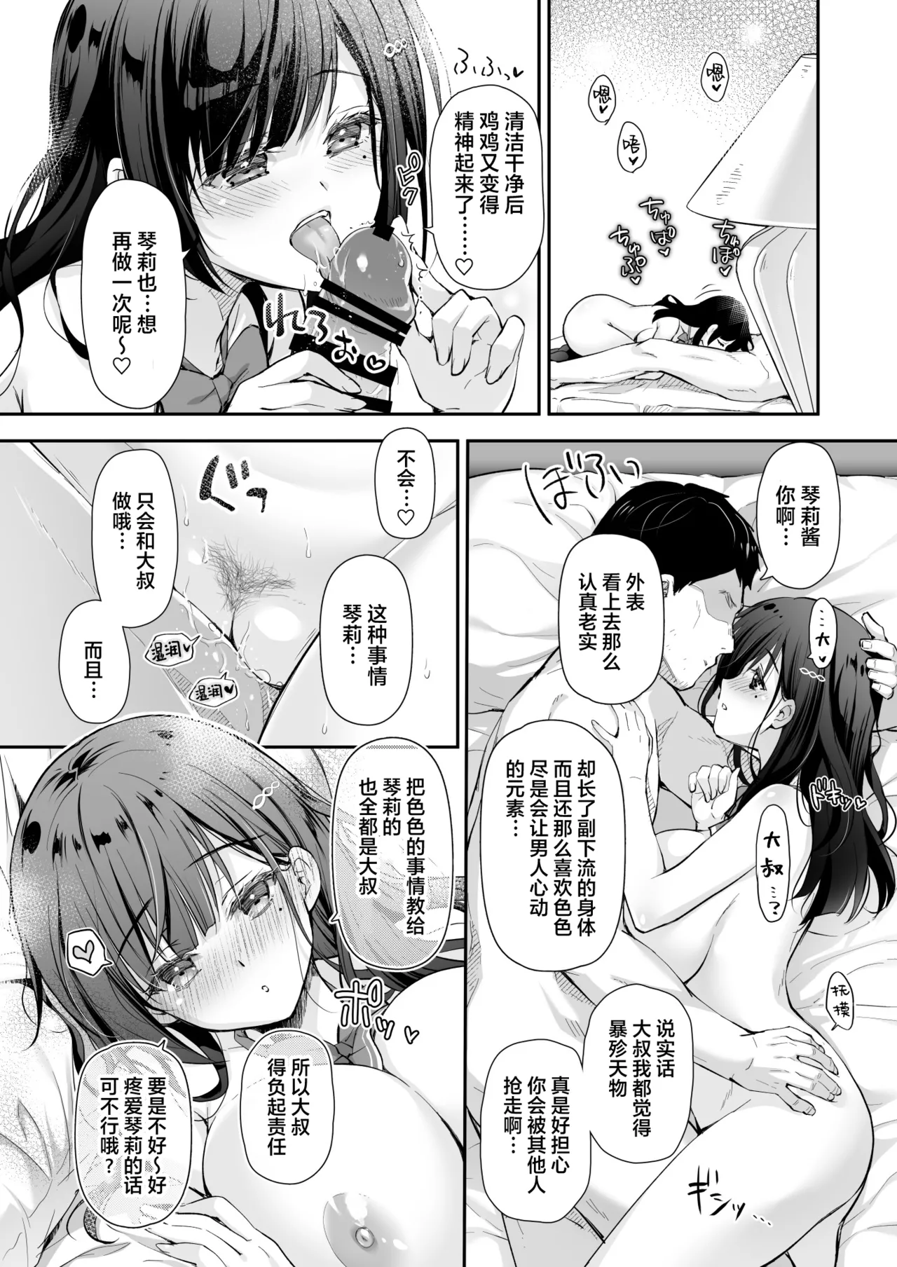 [Kaiyuu Kikaku (Suzui Narumi)] Best Match Kanojo 2 -Seiso JK to Oji-san ga Appli de Deatte Motto Amaama Ecchi- [Chinese] [XLM个人汉化] [Digital] page 34 original parody - sole female sole male hentai manga - read online free