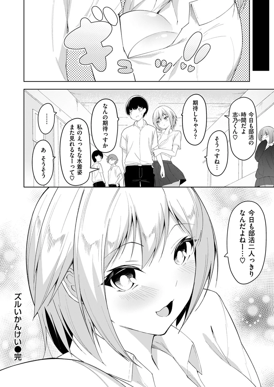 Cheating Relationship page 30 - big breasts swimsuit hentai manga - read online free