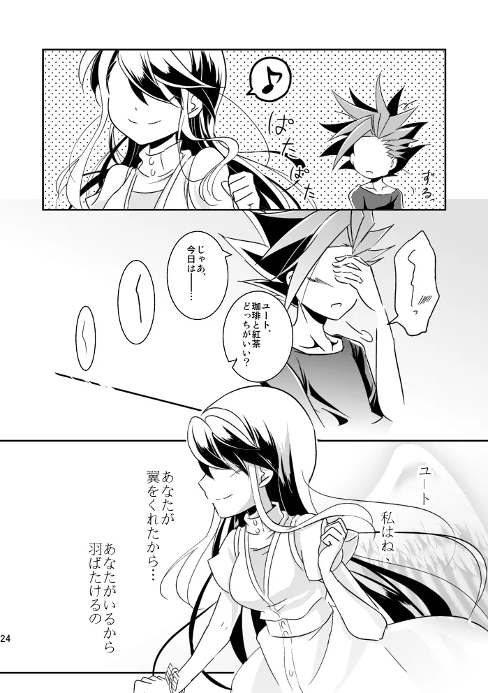 In the cage/haze page 25 featuring yuuto yu-gi-oh arc-v parody - read online free