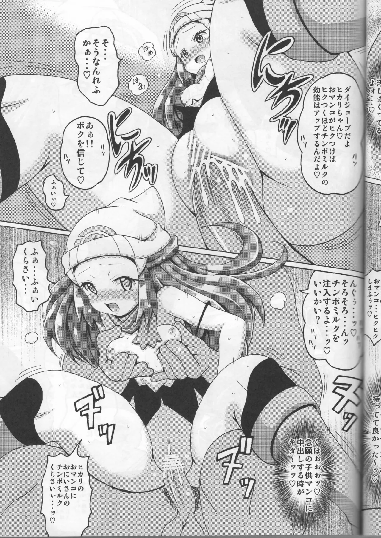 Hikarikkusu page 11 featuring dawn pokemon parody - glasses small breasts hentai manga - read online free