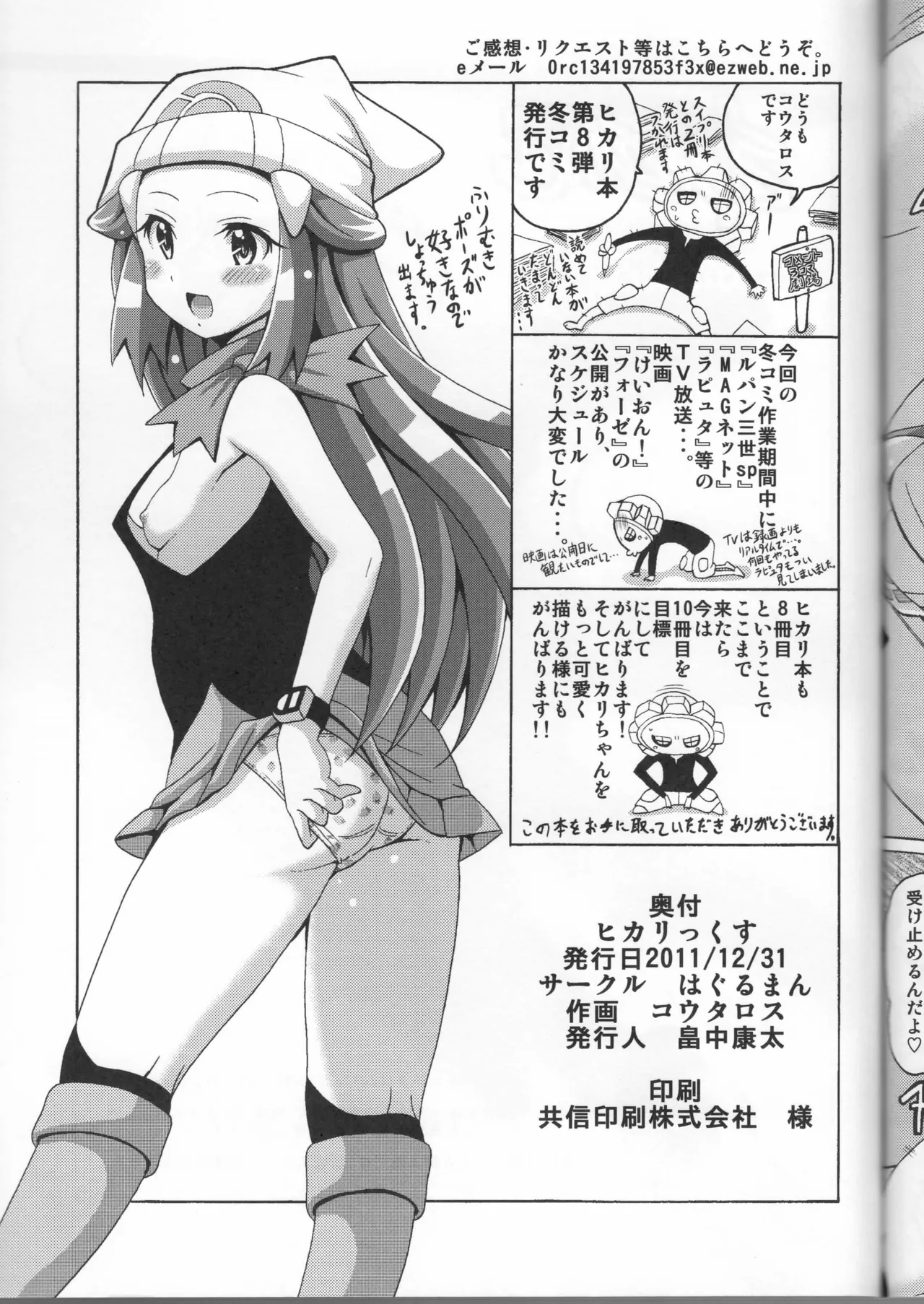 Hikarikkusu page 15 featuring dawn pokemon parody - glasses small breasts hentai manga - read online free