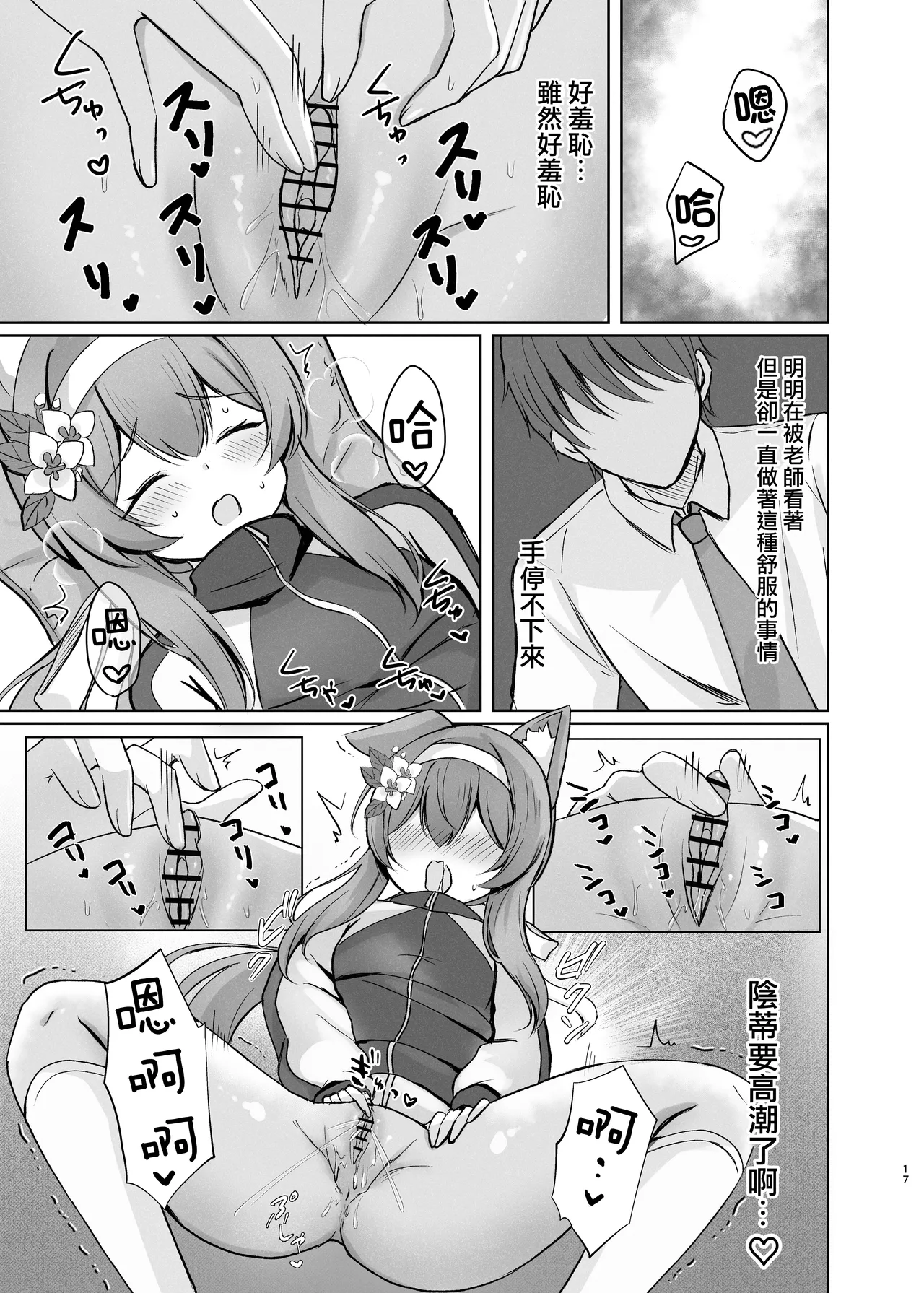 Kimochii Koto Motto Shiritakute Sensei ni Onegaishichau Hanashi  | 想要知道更多能讓人舒服的事情 於是向老師請教的故事 page 17 featuring mari iochi blue archive parody - sole female sole male hentai manga - read online free