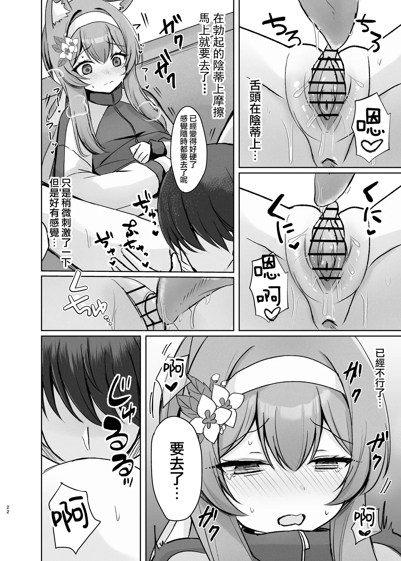 Kimochii Koto Motto Shiritakute Sensei ni Onegaishichau Hanashi  | 想要知道更多能讓人舒服的事情 於是向老師請教的故事 page 22 featuring mari iochi blue archive parody - sole female sole male hentai manga - read online free