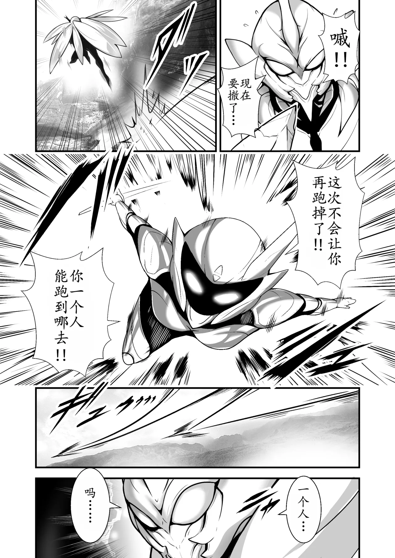 美少女宇宙刑事が人体改造され怪人を産むまでの話（中文翻译） - Page 4