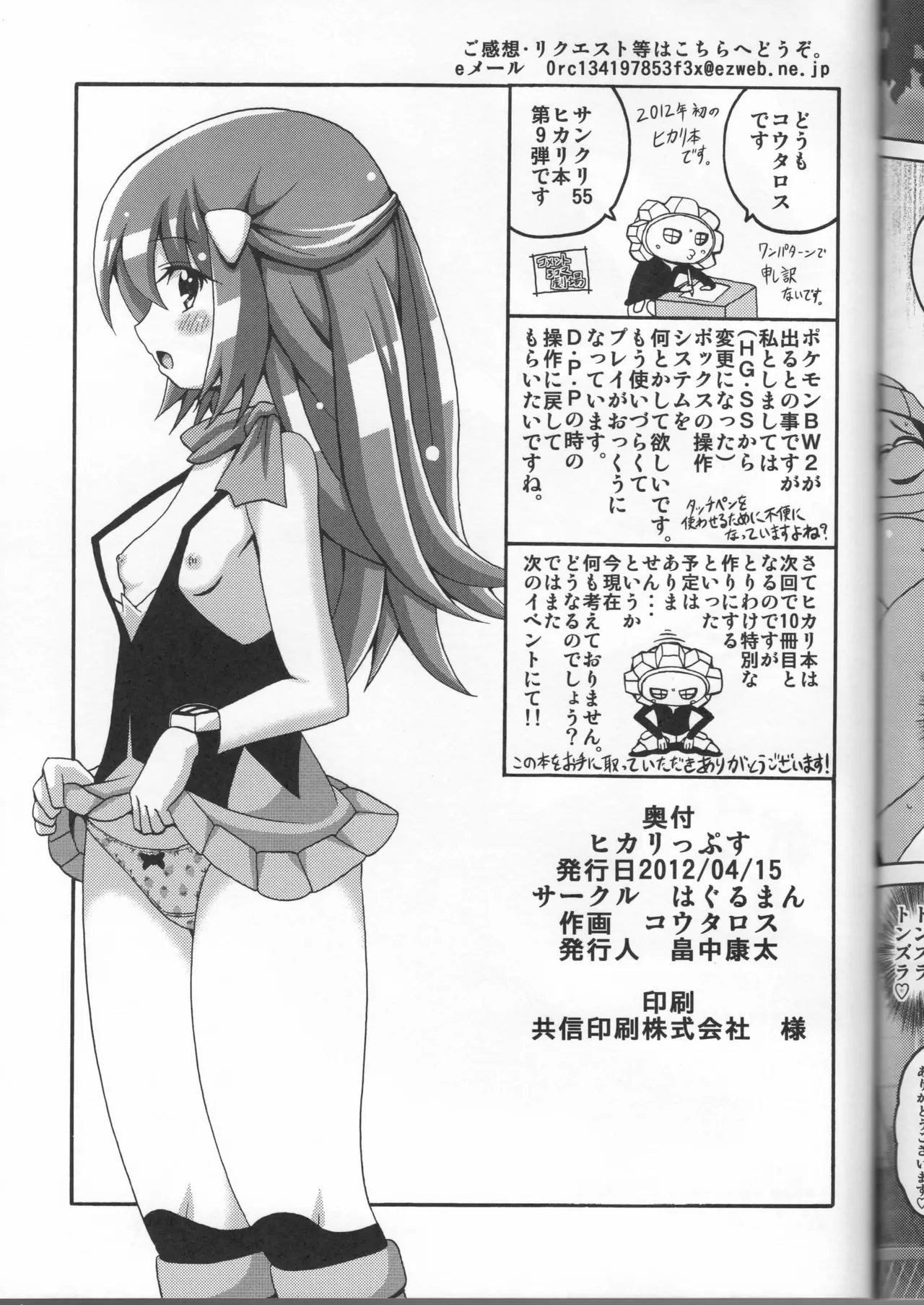 Hikarippusu - Page 15