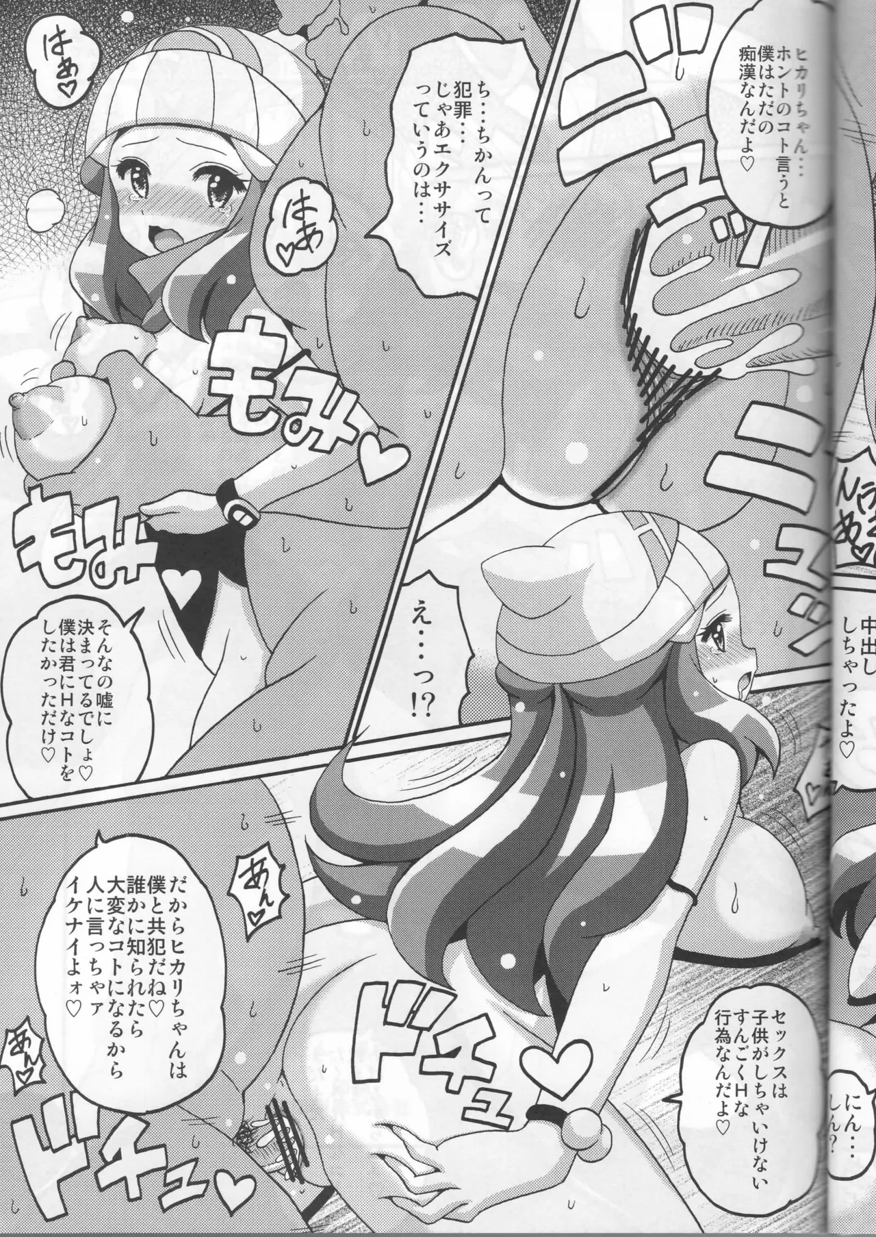 Hikari Bon Plus page 13 featuring dawn pokemon parody - sole female big breasts hentai manga - read online free