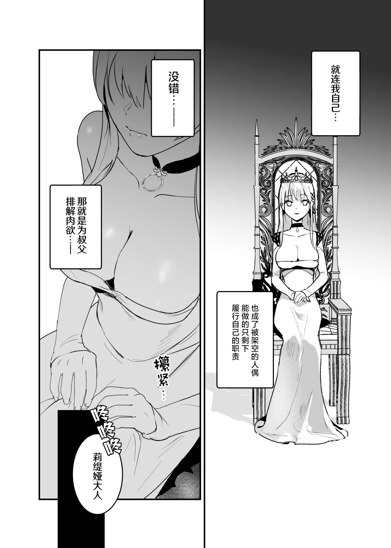 Oujo Kanraku 2 | 王女陷落2 - Page 11