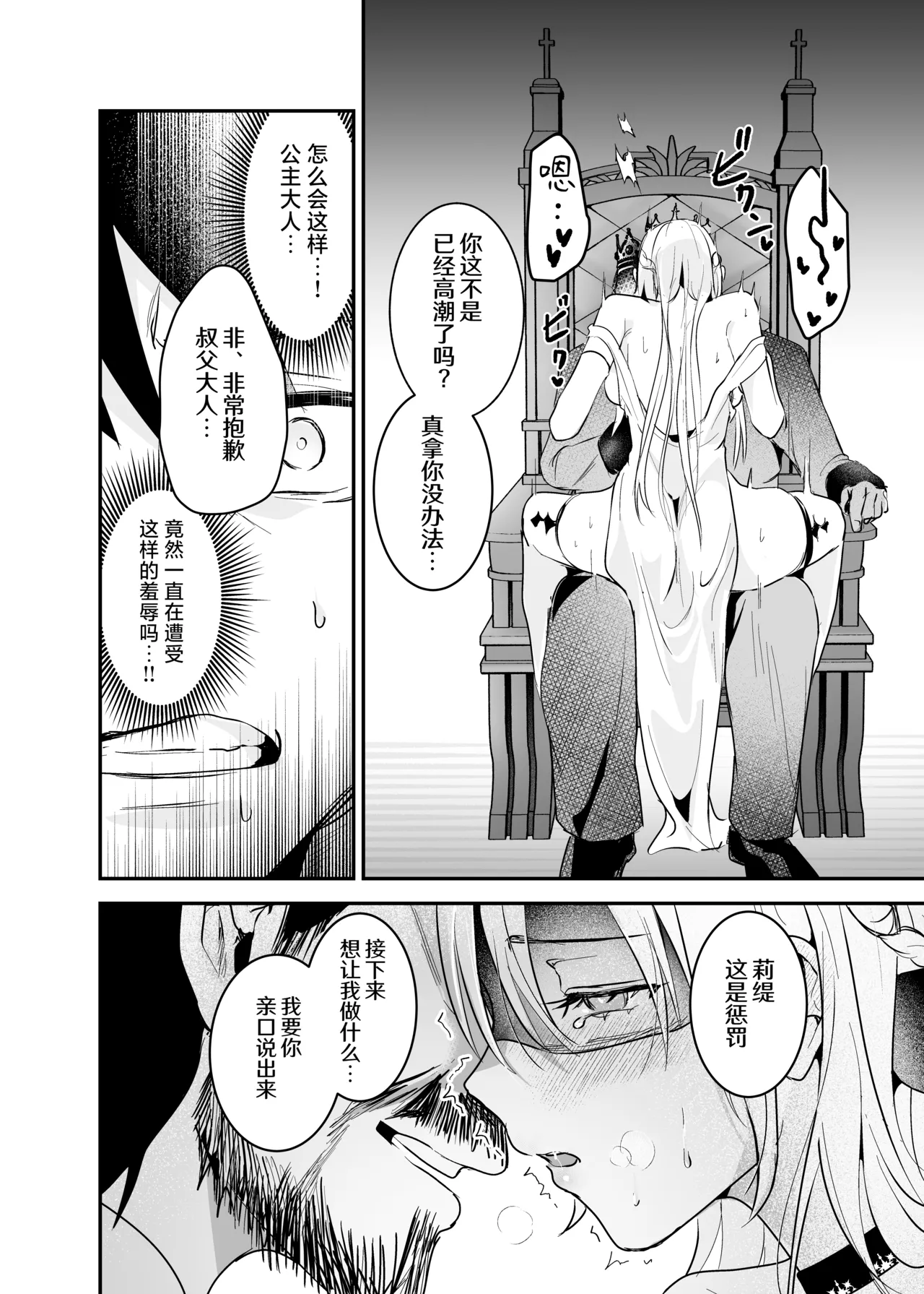Oujo Kanraku 2 | 王女陷落2 page 21 original parody - humiliation netorare hentai manga - read online free