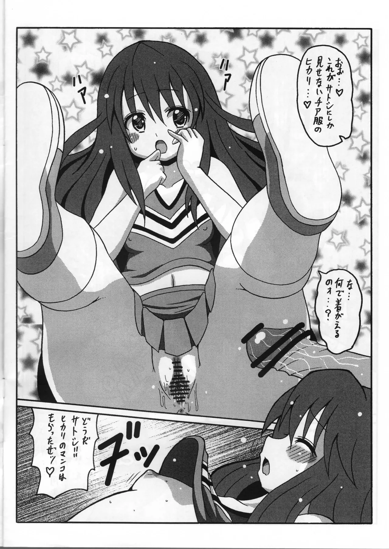 Minisuka Hikari - Page 10