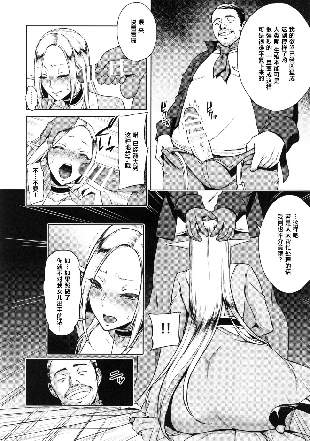 Kai hana - ochita Erufu tsuma page 10 original parody - rough translation big breasts hentai manga - read online free