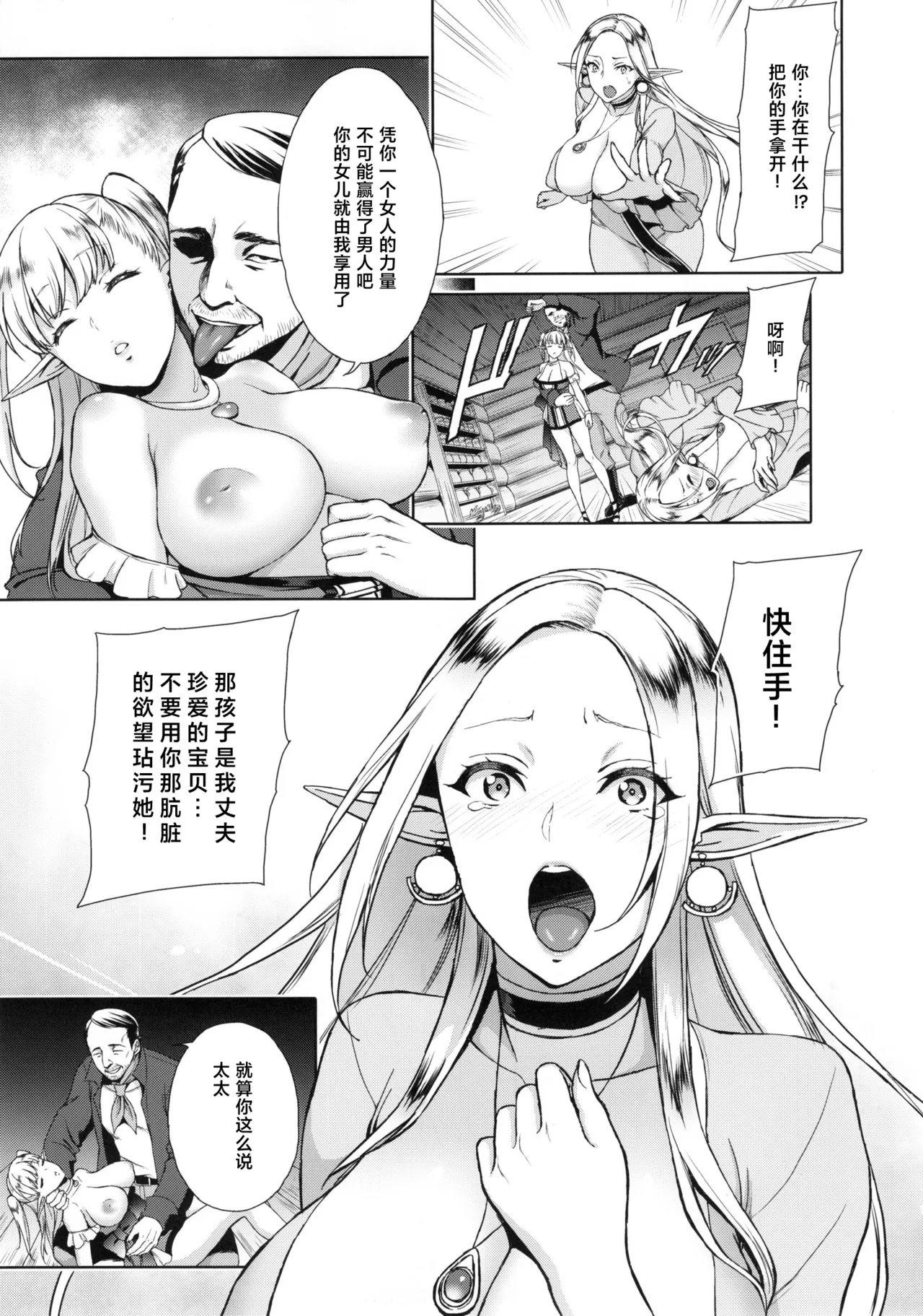 Kai hana - ochita Erufu tsuma - Page 9