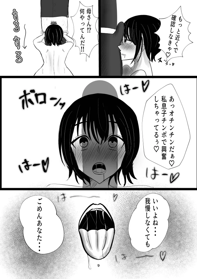 蒼き鮭 - Page 9