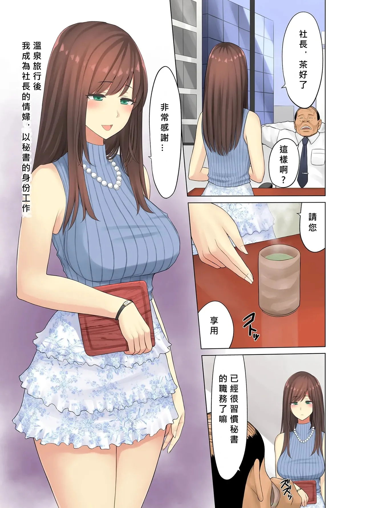 Onsen Netorase Seisettai - Page 164