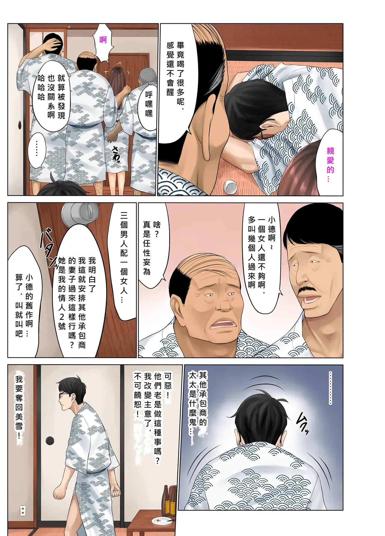 Onsen Netorase Seisettai page 64 original parody - pregnant netorare hentai manga - read online free