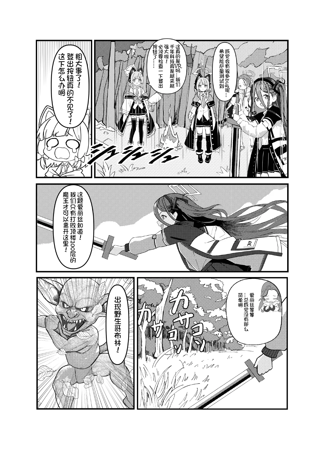 エロ・ティルズ・サガ・クロニクル ゲーム開発部のエロRPGゲーム大冒険 - Page 3