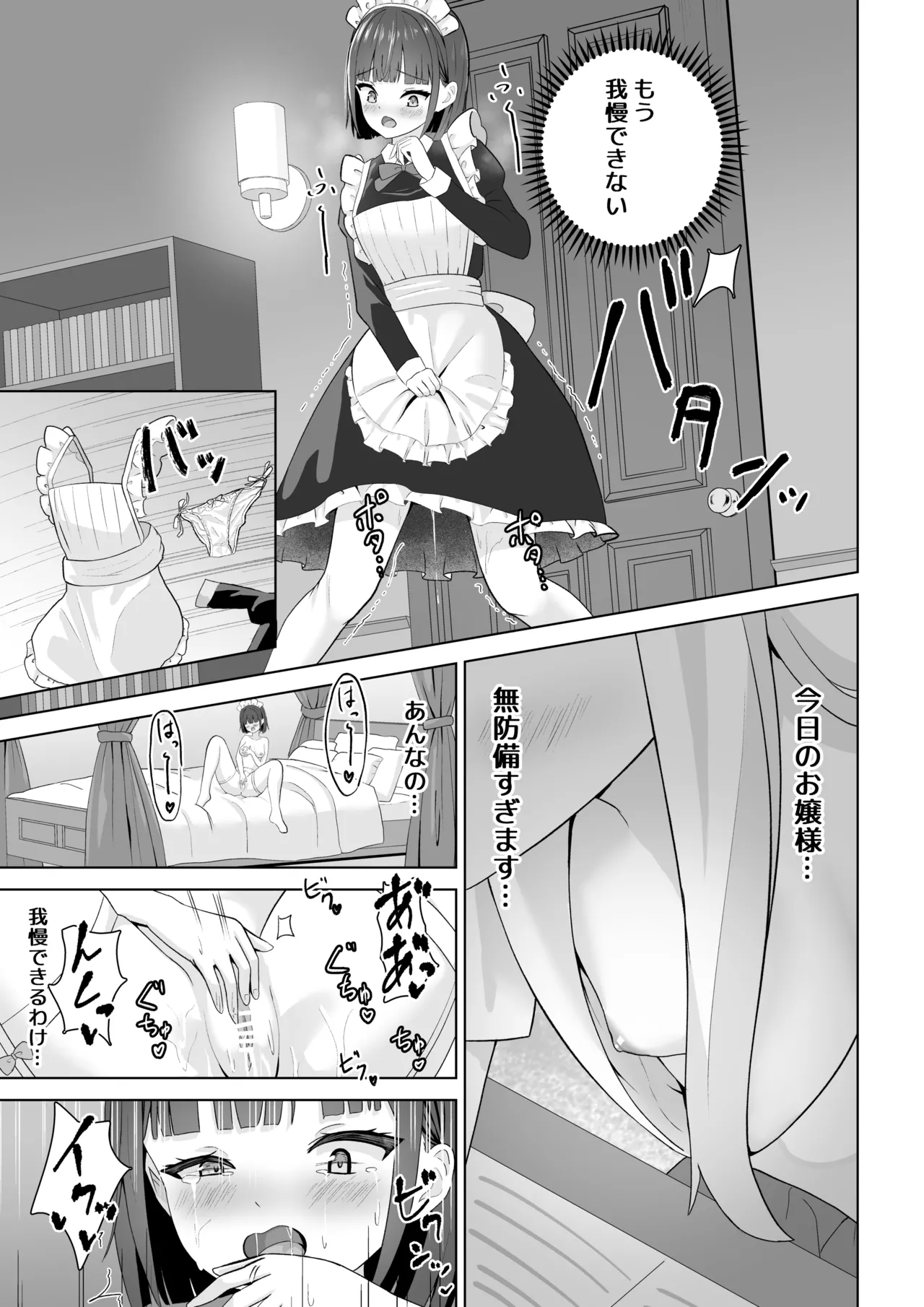 Onanie Chuudoku Maid x Yuri Ochi Ojou-sama - Page 9
