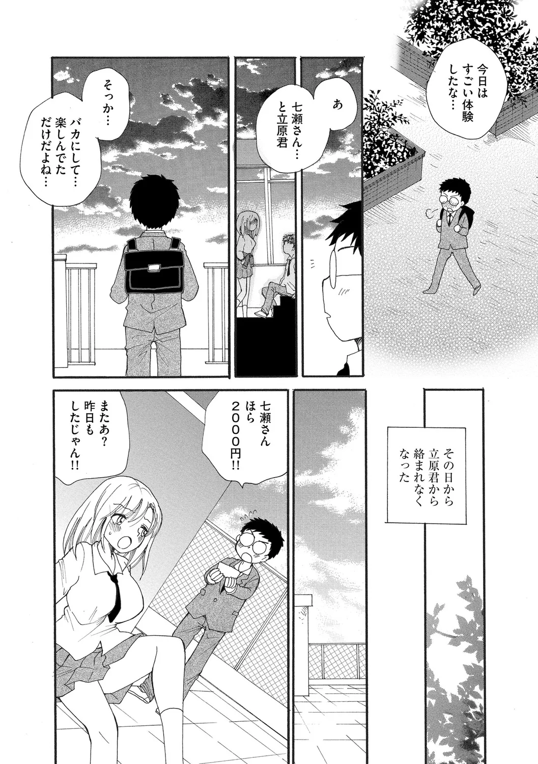 Go Kinjo Musume no Jiyuu o Ubatte Mita - Page 188