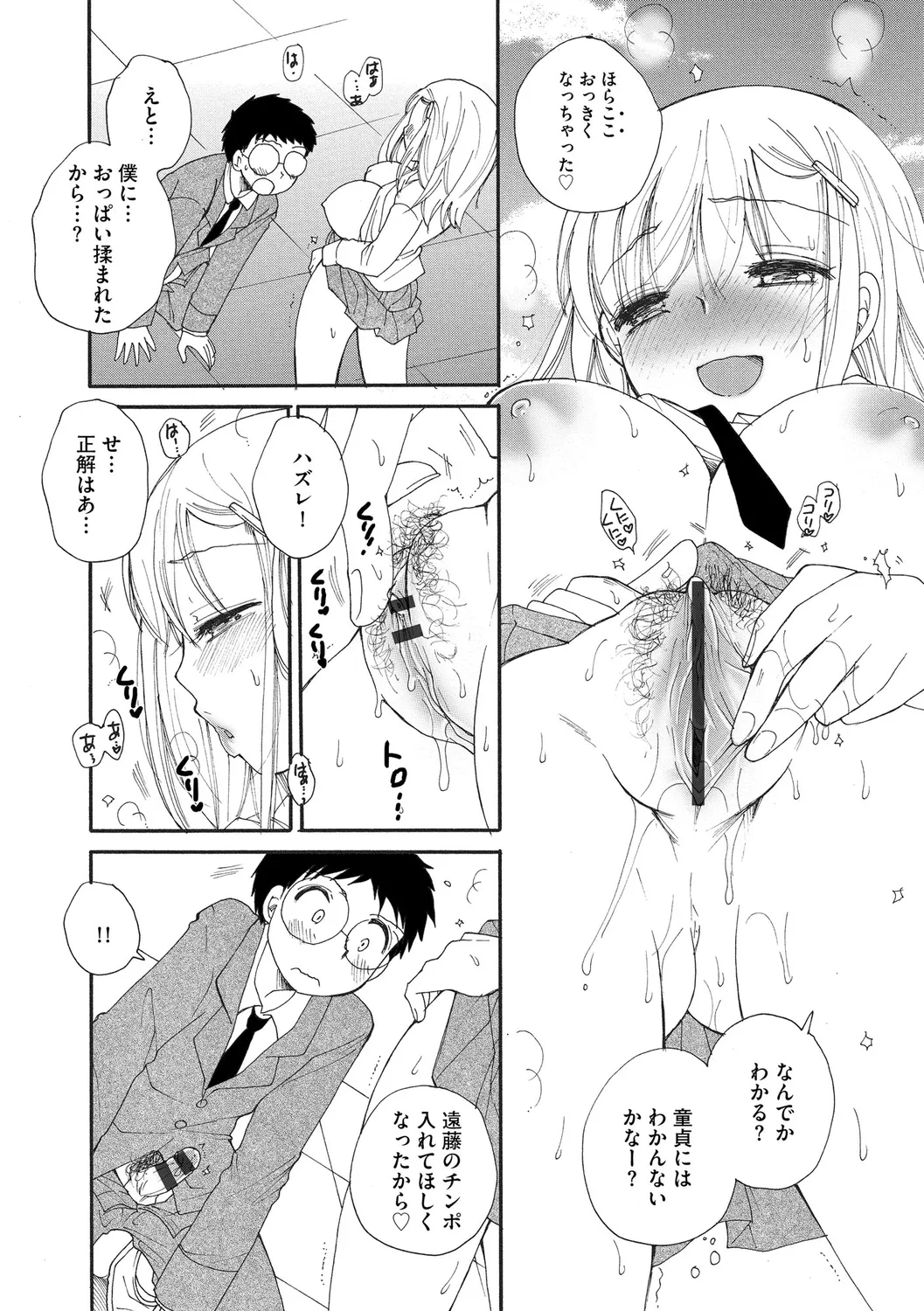 Go Kinjo Musume no Jiyuu o Ubatte Mita - Page 192