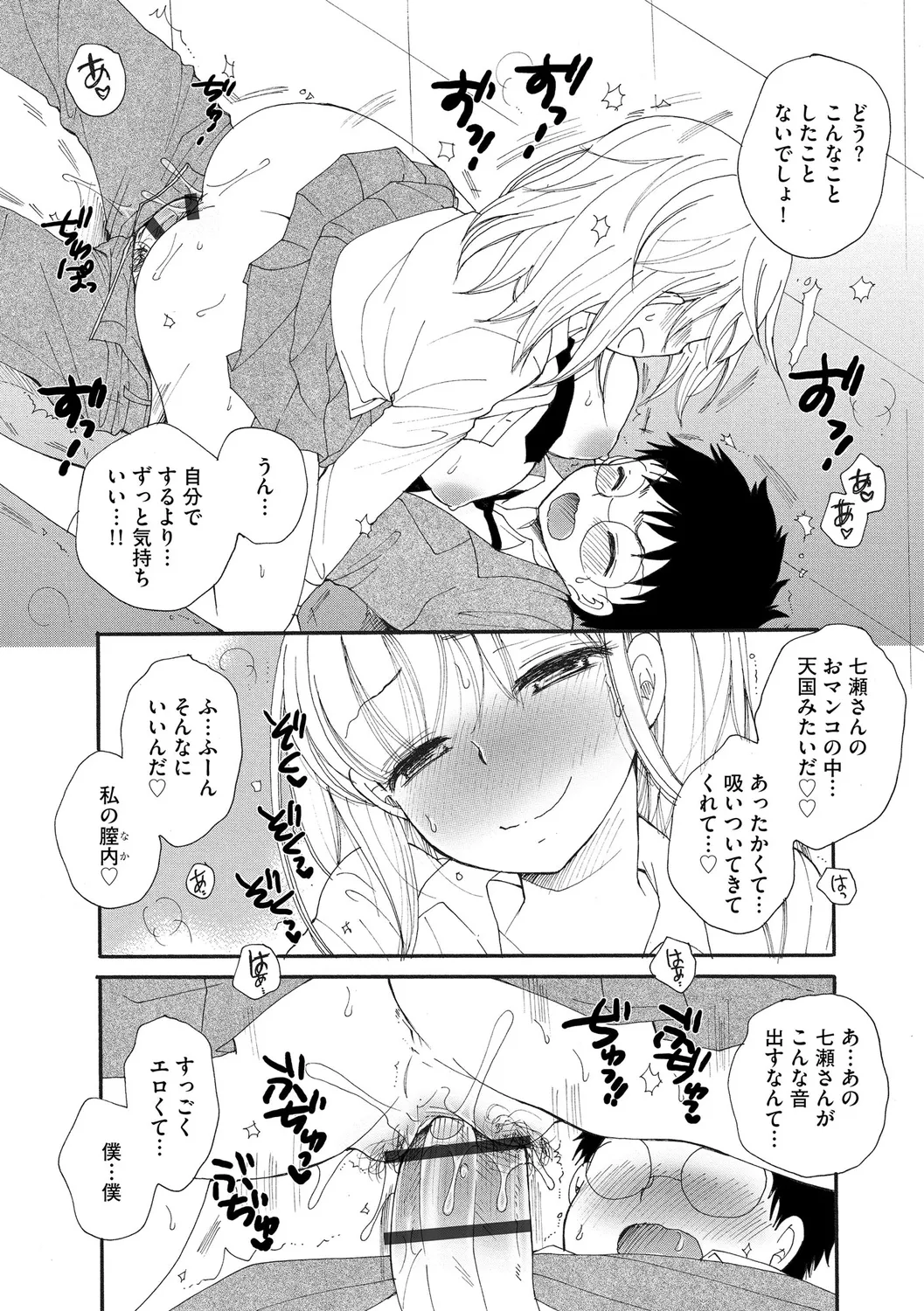 Go Kinjo Musume no Jiyuu o Ubatte Mita - Page 195