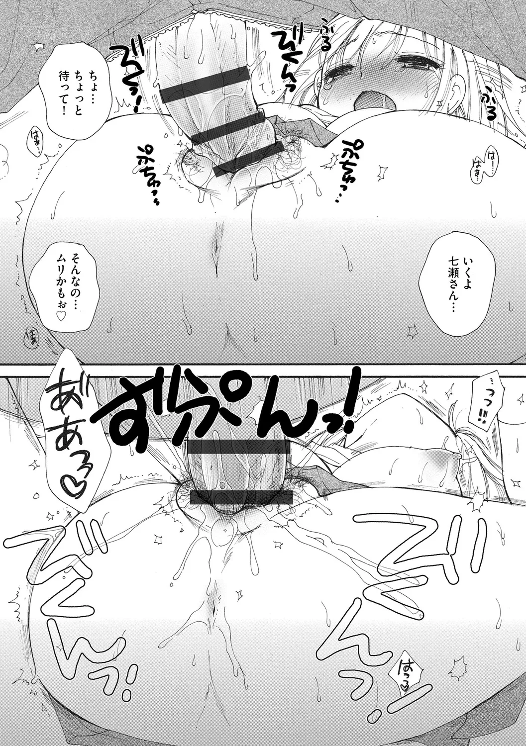 Go Kinjo Musume no Jiyuu o Ubatte Mita - Page 197