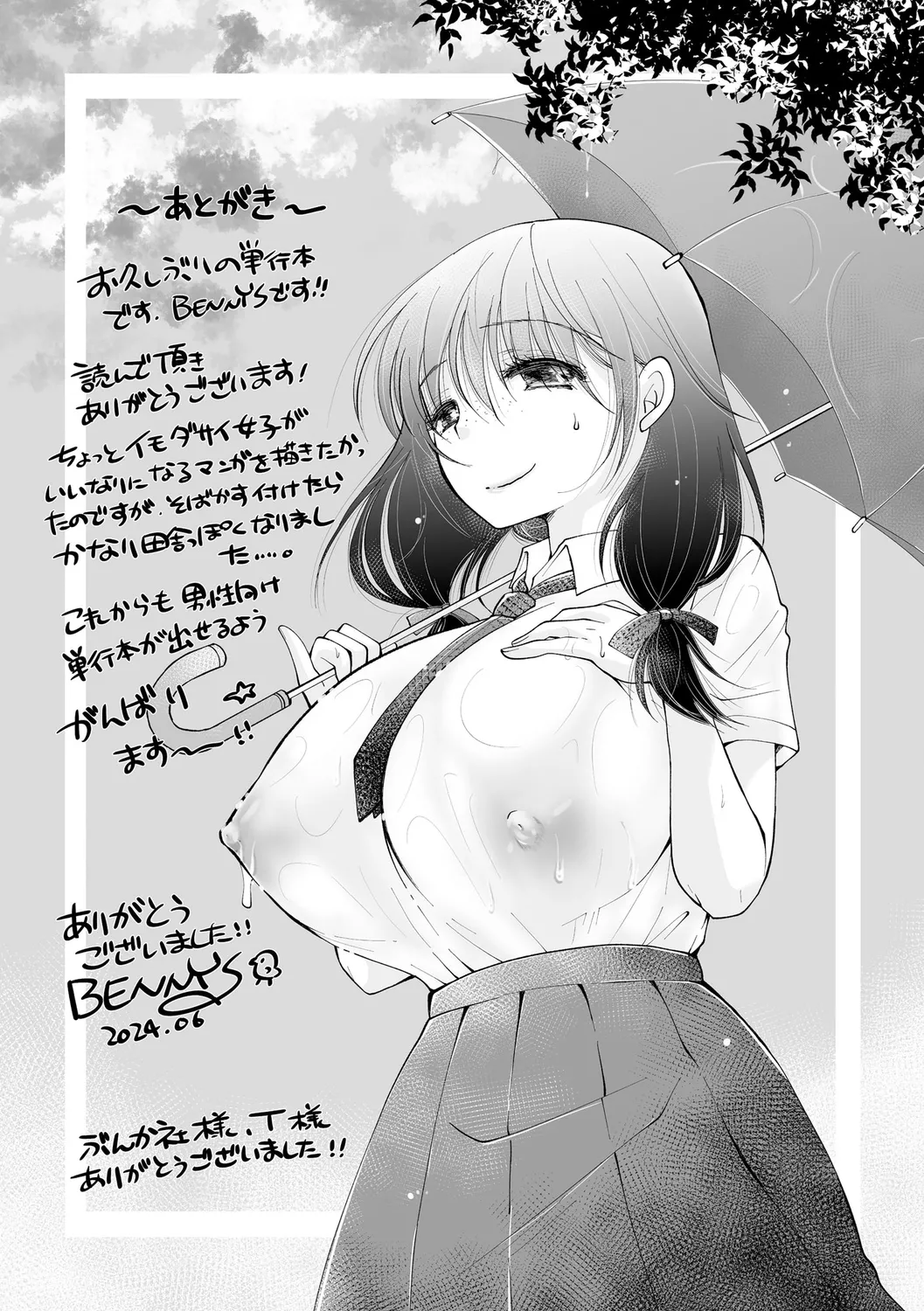 Go Kinjo Musume no Jiyuu o Ubatte Mita - Page 203