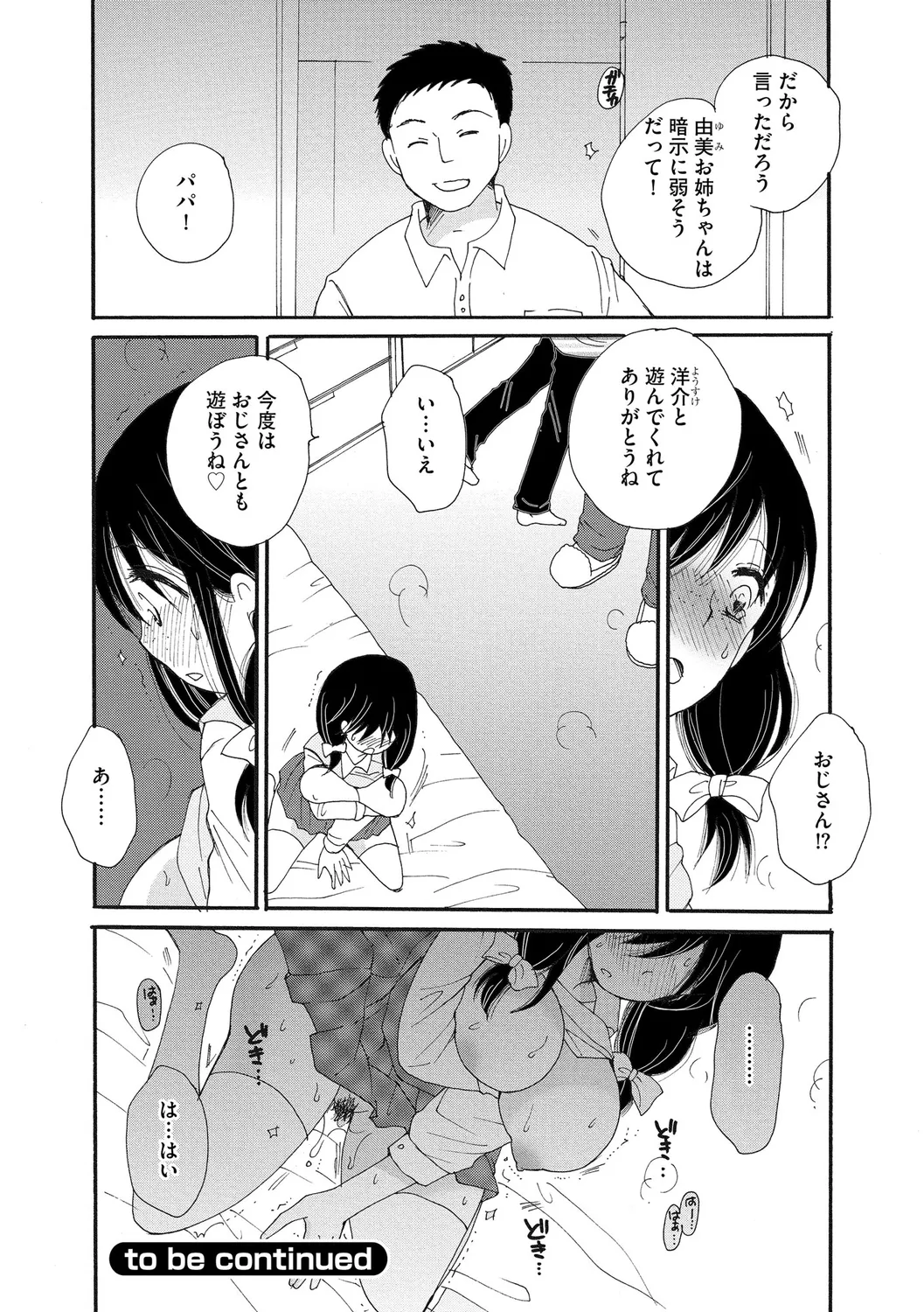 Go Kinjo Musume no Jiyuu o Ubatte Mita - Page 26