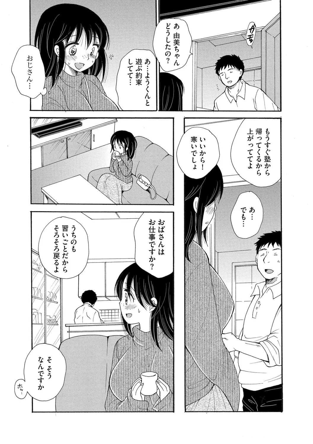 Go Kinjo Musume no Jiyuu o Ubatte Mita - Page 28