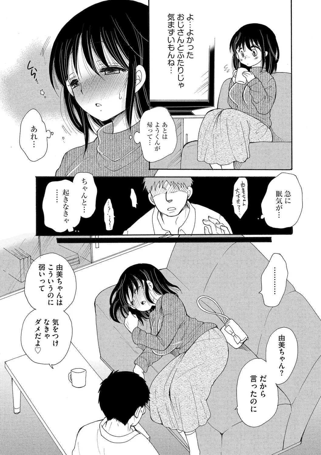 Go Kinjo Musume no Jiyuu o Ubatte Mita - Page 29