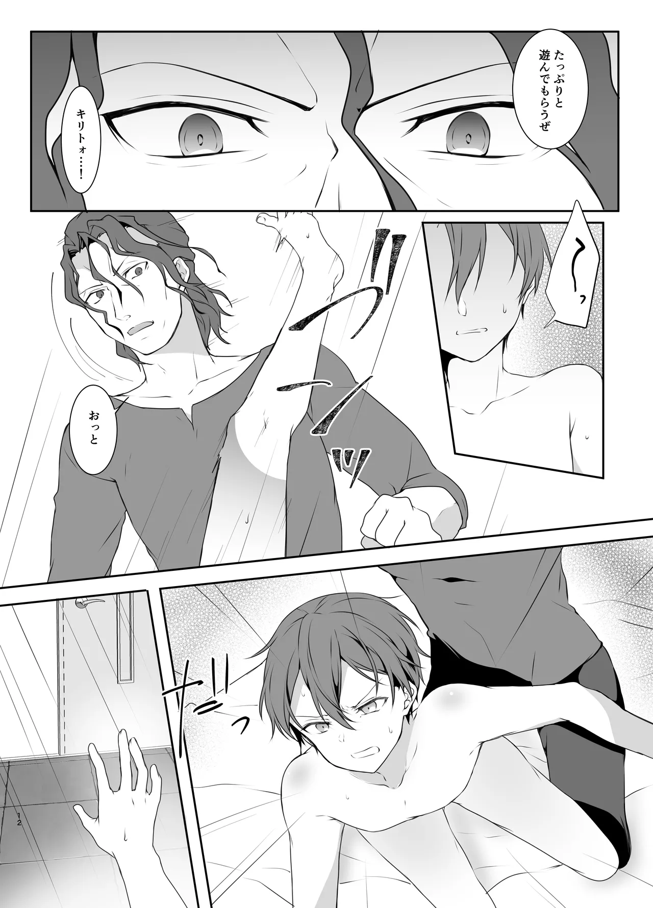 Kankin - Page 12