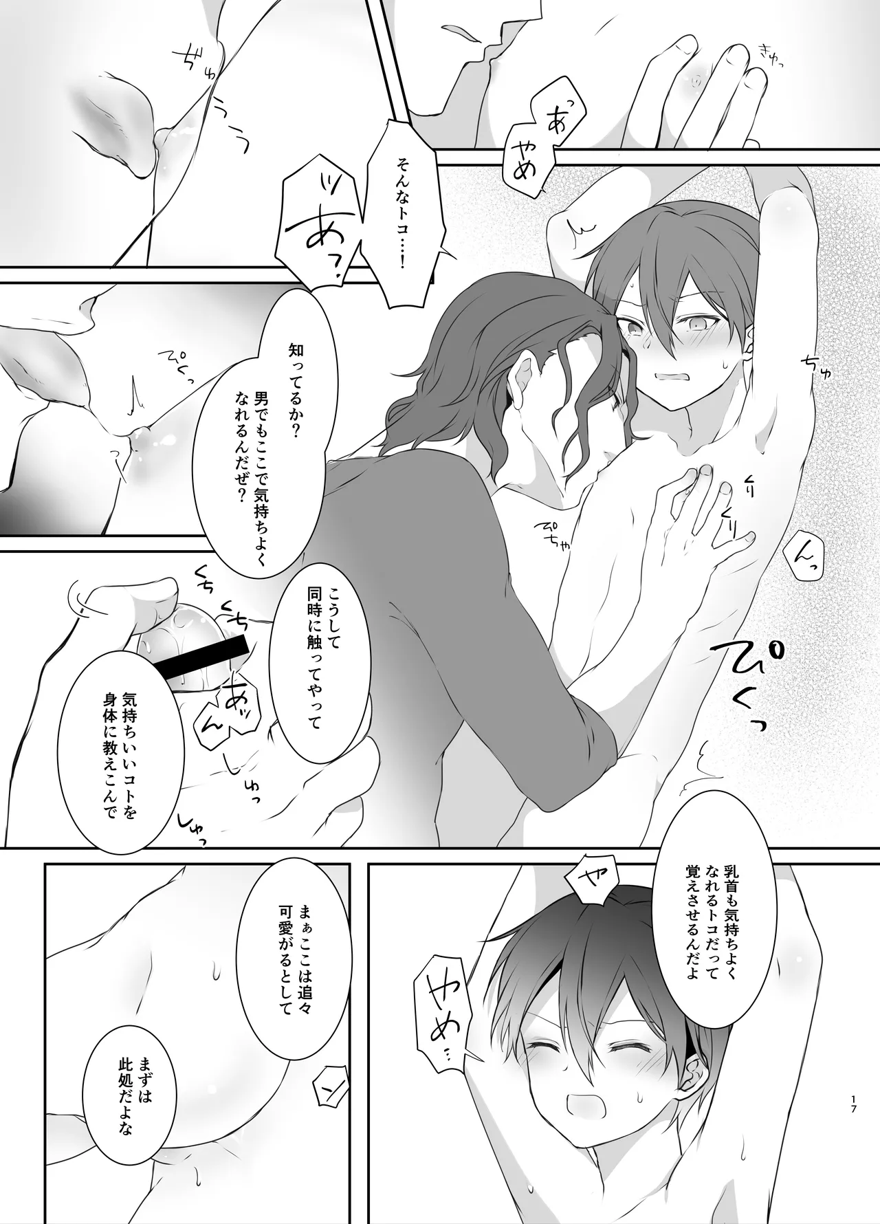 Kankin - Page 17