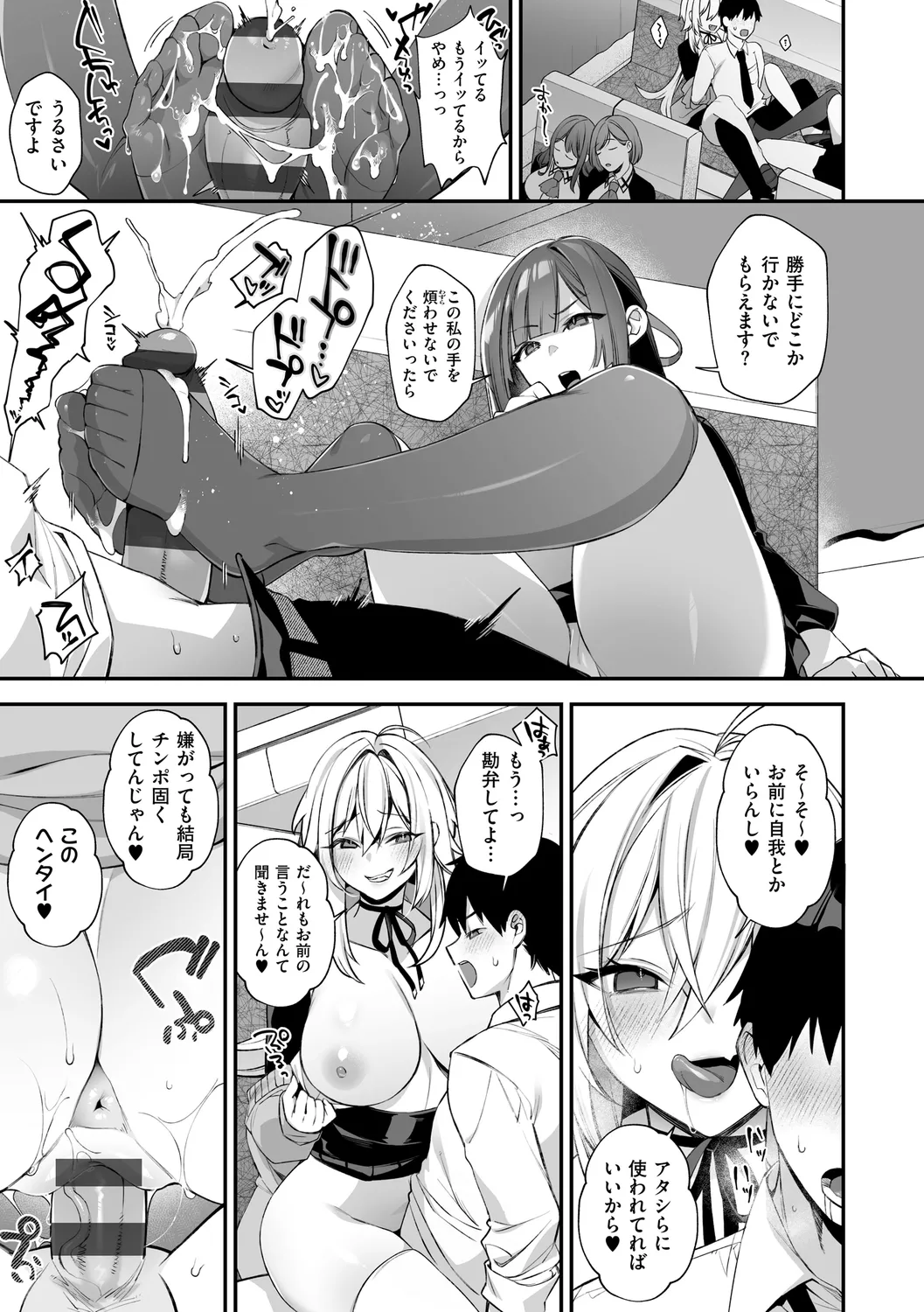 犯され催○ 〜男子1人しかいない学園で性格最悪の女達に犯されまくる〜 page 133 - handjob kissing hentai manga - read online free