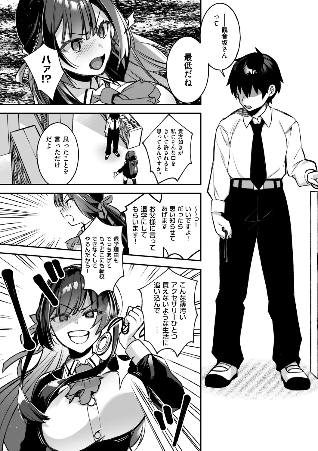 犯され催○ 〜男子1人しかいない学園で性格最悪の女達に犯されまくる〜 page 16 - handjob kissing hentai manga - read online free