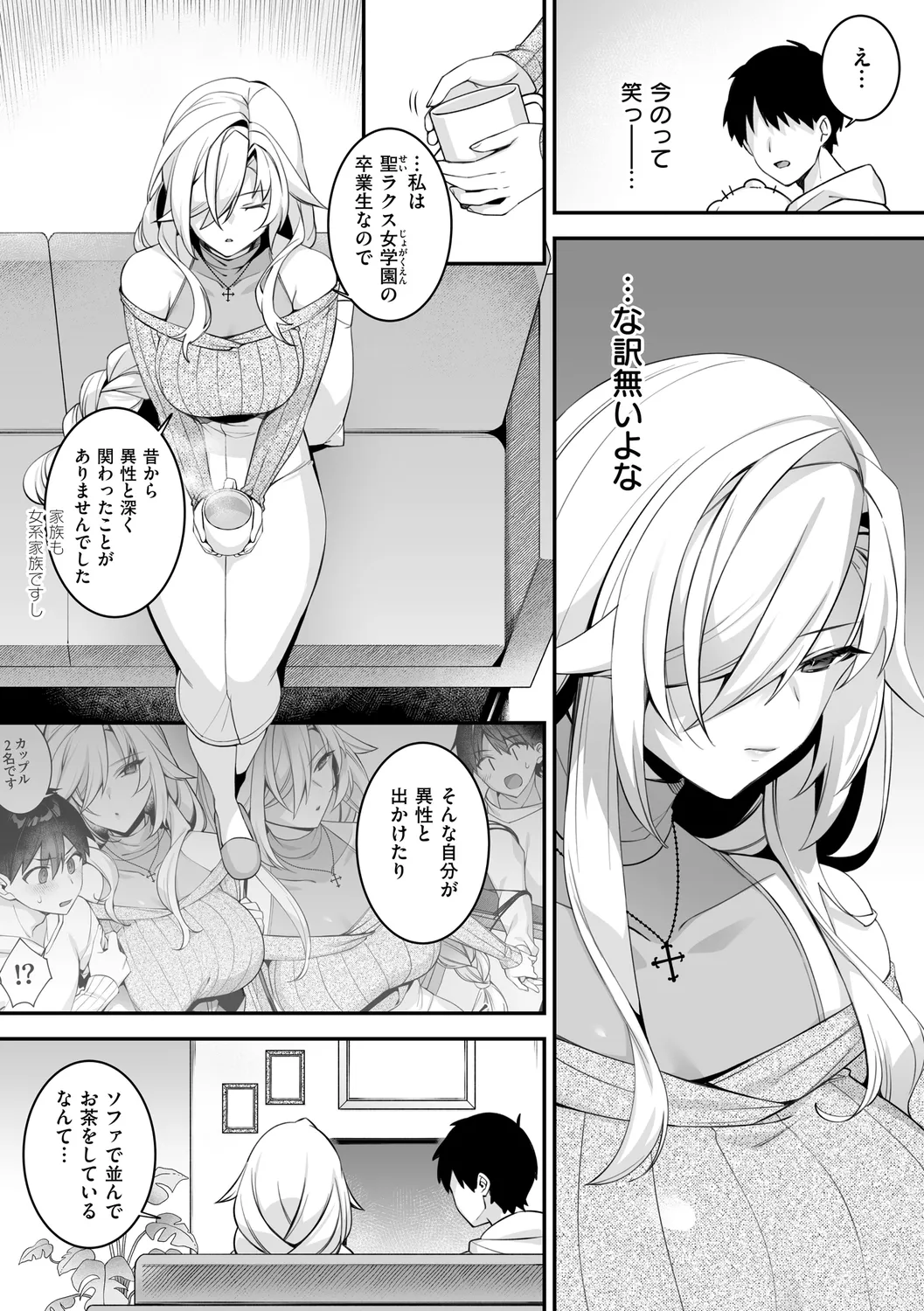 犯され催○ 〜男子1人しかいない学園で性格最悪の女達に犯されまくる〜 - Page 203