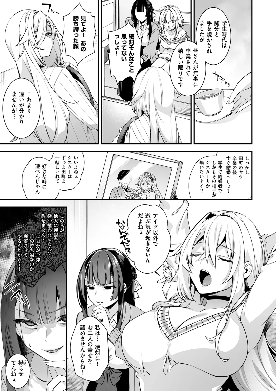 犯され催○ 〜男子1人しかいない学園で性格最悪の女達に犯されまくる〜 - Page 225