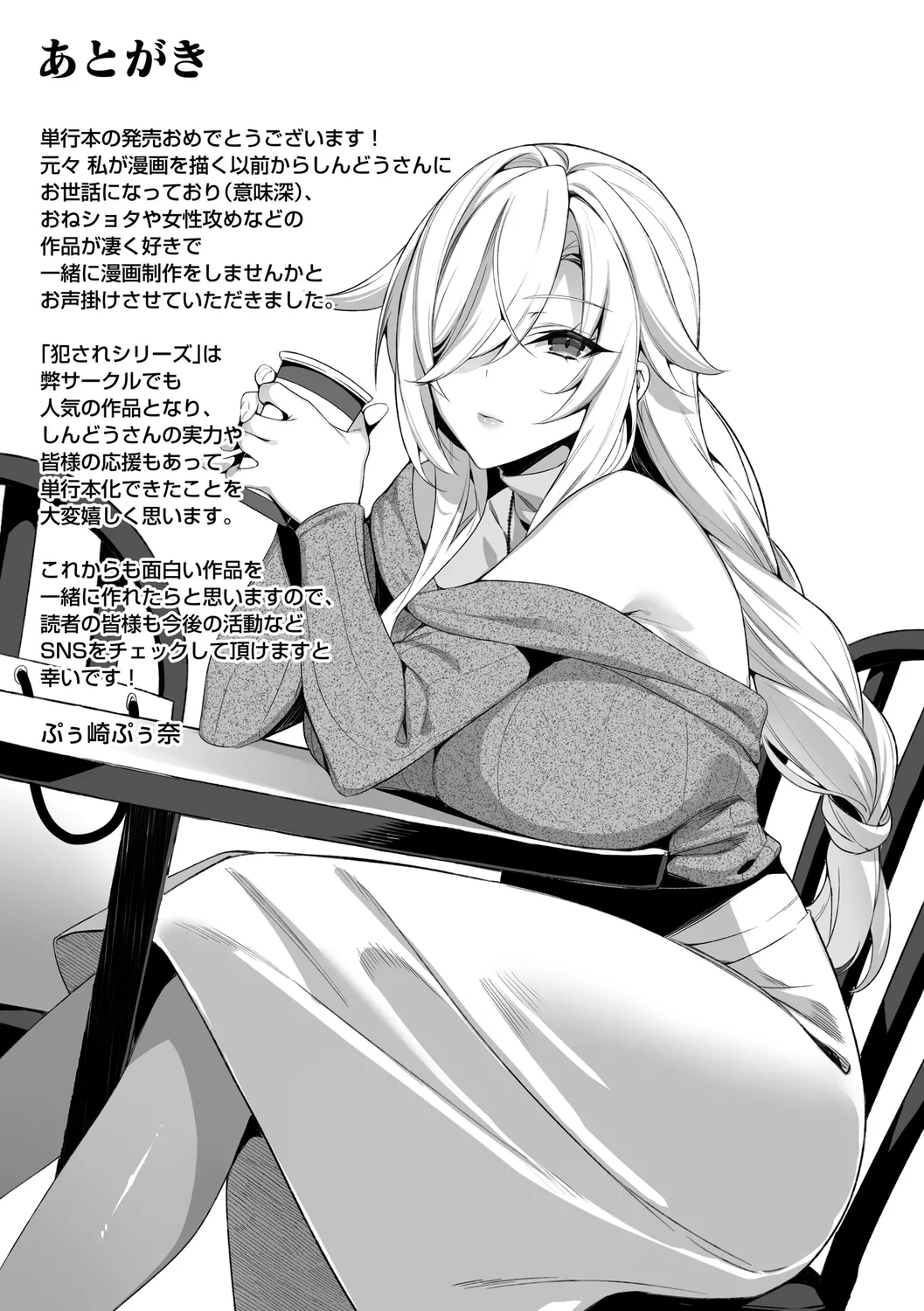 犯され催○ 〜男子1人しかいない学園で性格最悪の女達に犯されまくる〜 - Page 228