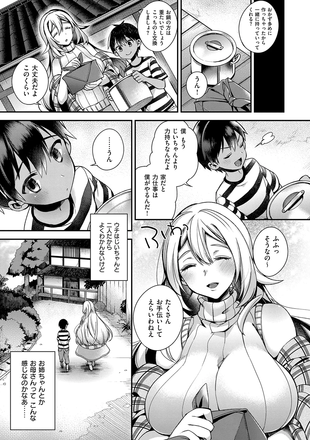 犯され催○ 〜男子1人しかいない学園で性格最悪の女達に犯されまくる〜 page 245 - handjob kissing hentai manga - read online free